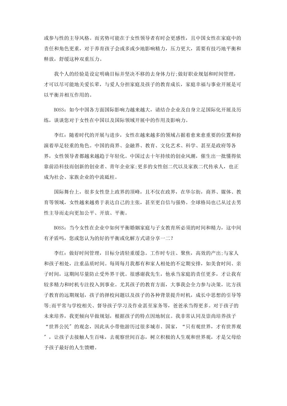 2023年李红为梦想而行走的女人.docx_第3页