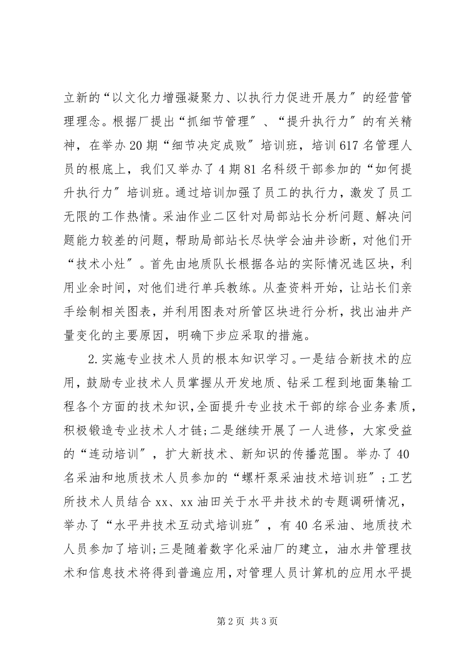 2023年培训师个人总结.docx_第2页