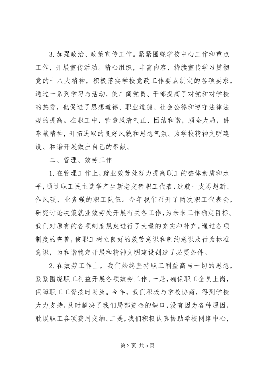 2023年学校就业服务处工作总结1.docx_第2页