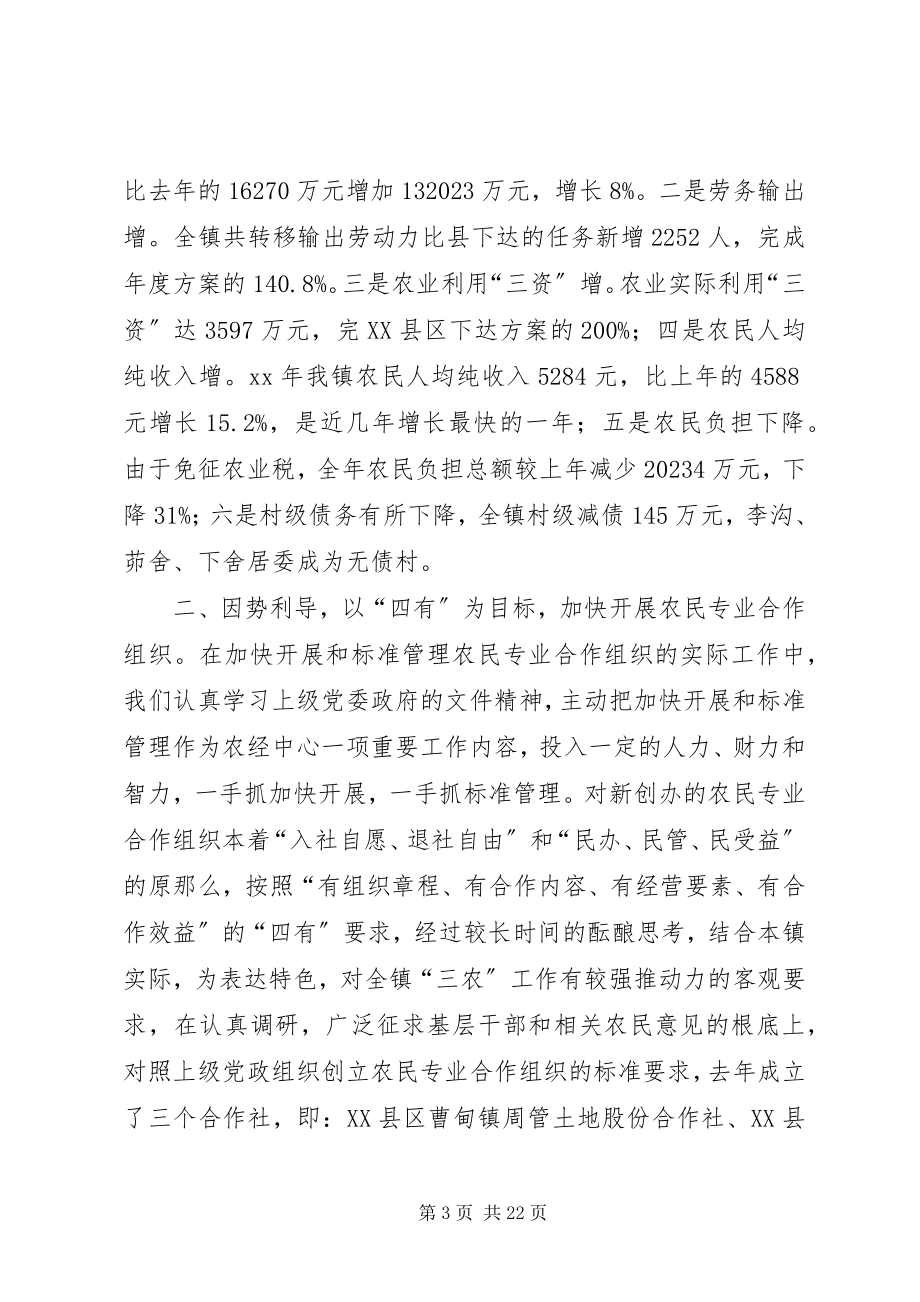 2023年服务中心工作总结4篇.docx_第3页