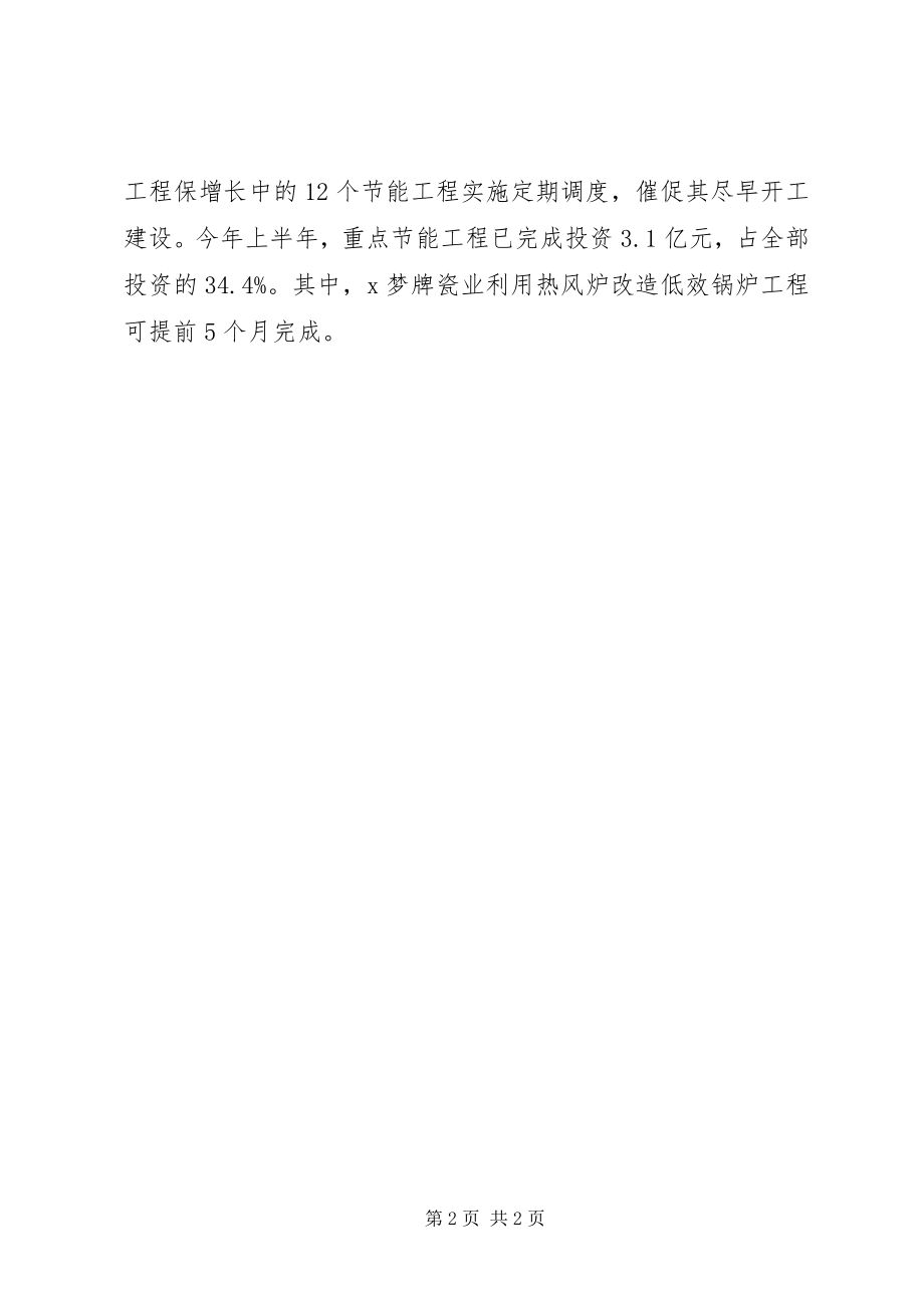 2023年项目建设助工业经济增长交流材料.docx_第2页