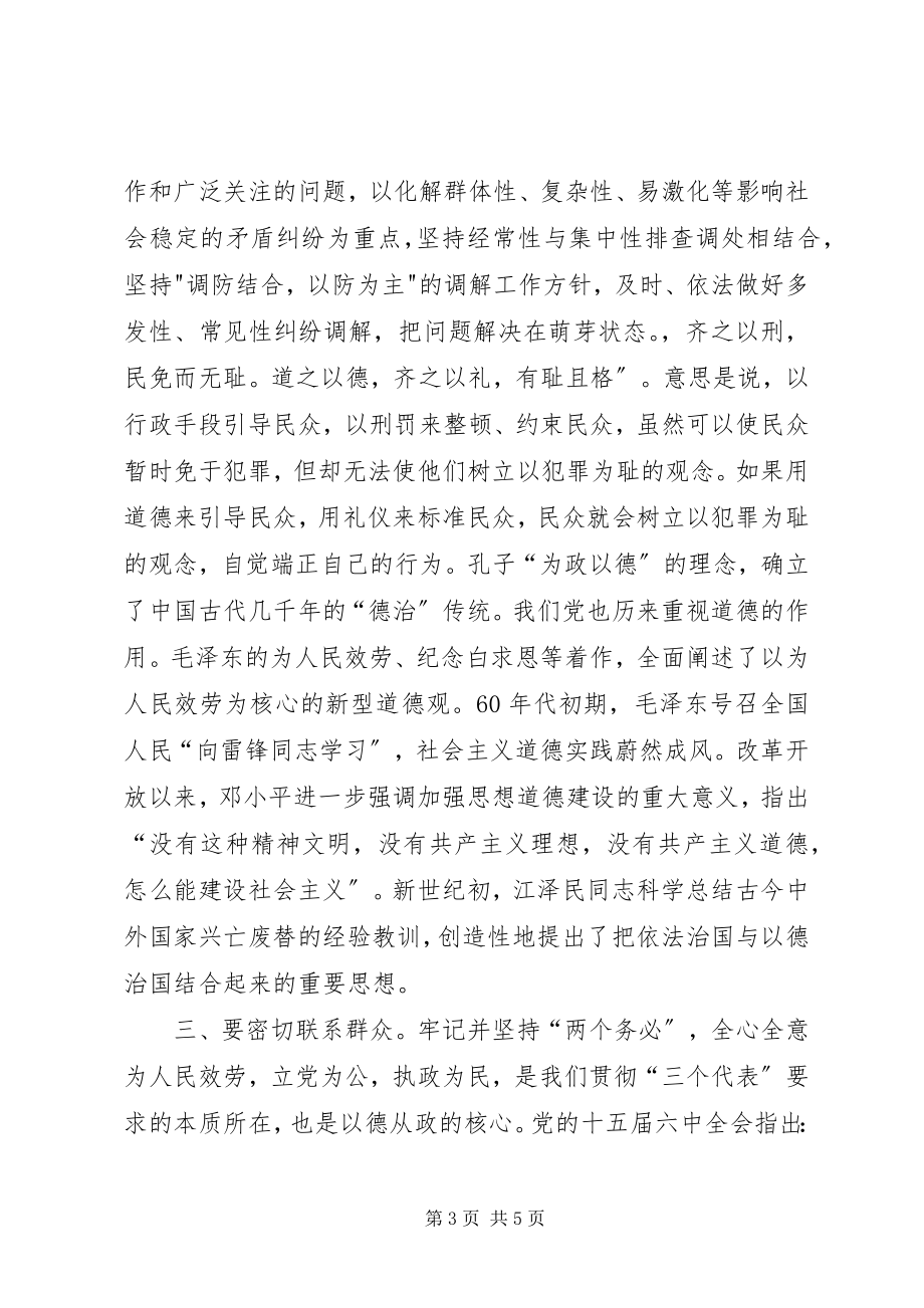 2023年红十字会“法律七进”活动总结.docx_第3页