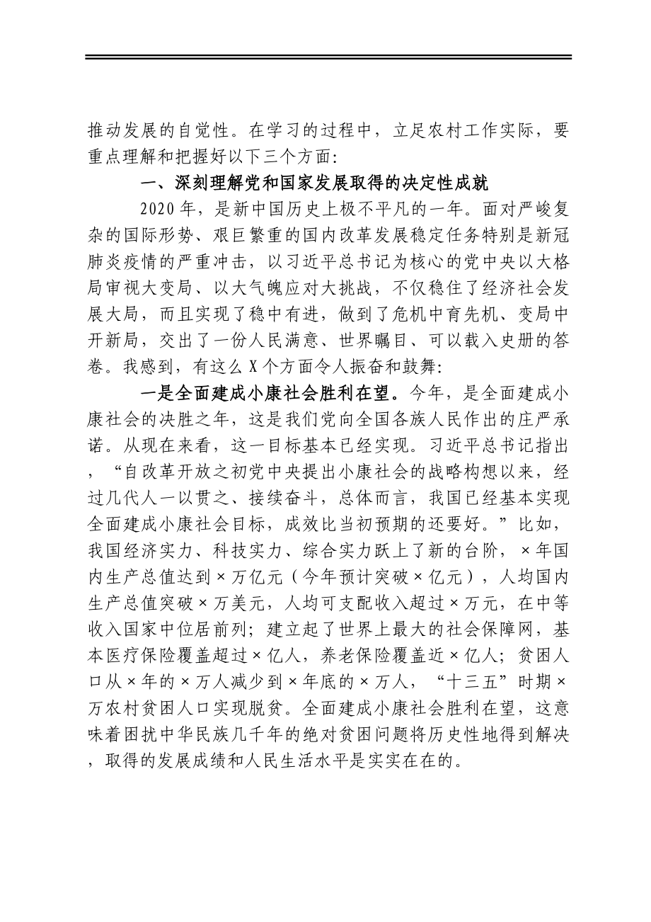 在X机关党课上的讲话.docx_第2页