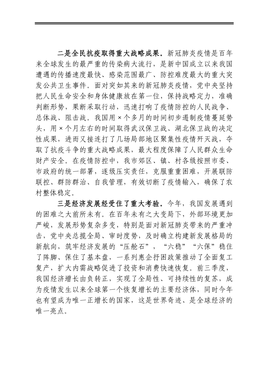 在X机关党课上的讲话.docx_第3页