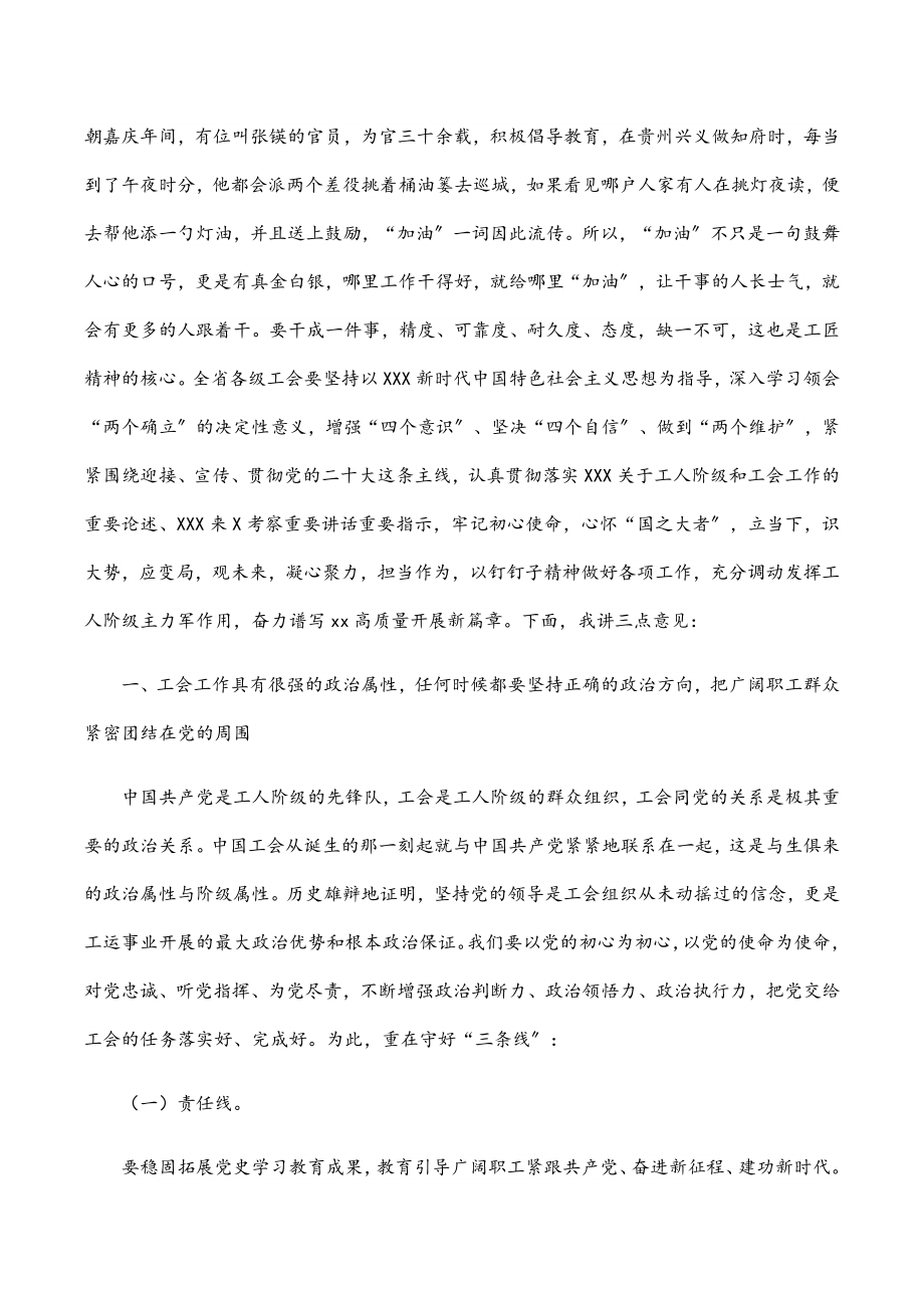 在2023年省总工会全委会议上的讲话.docx_第2页