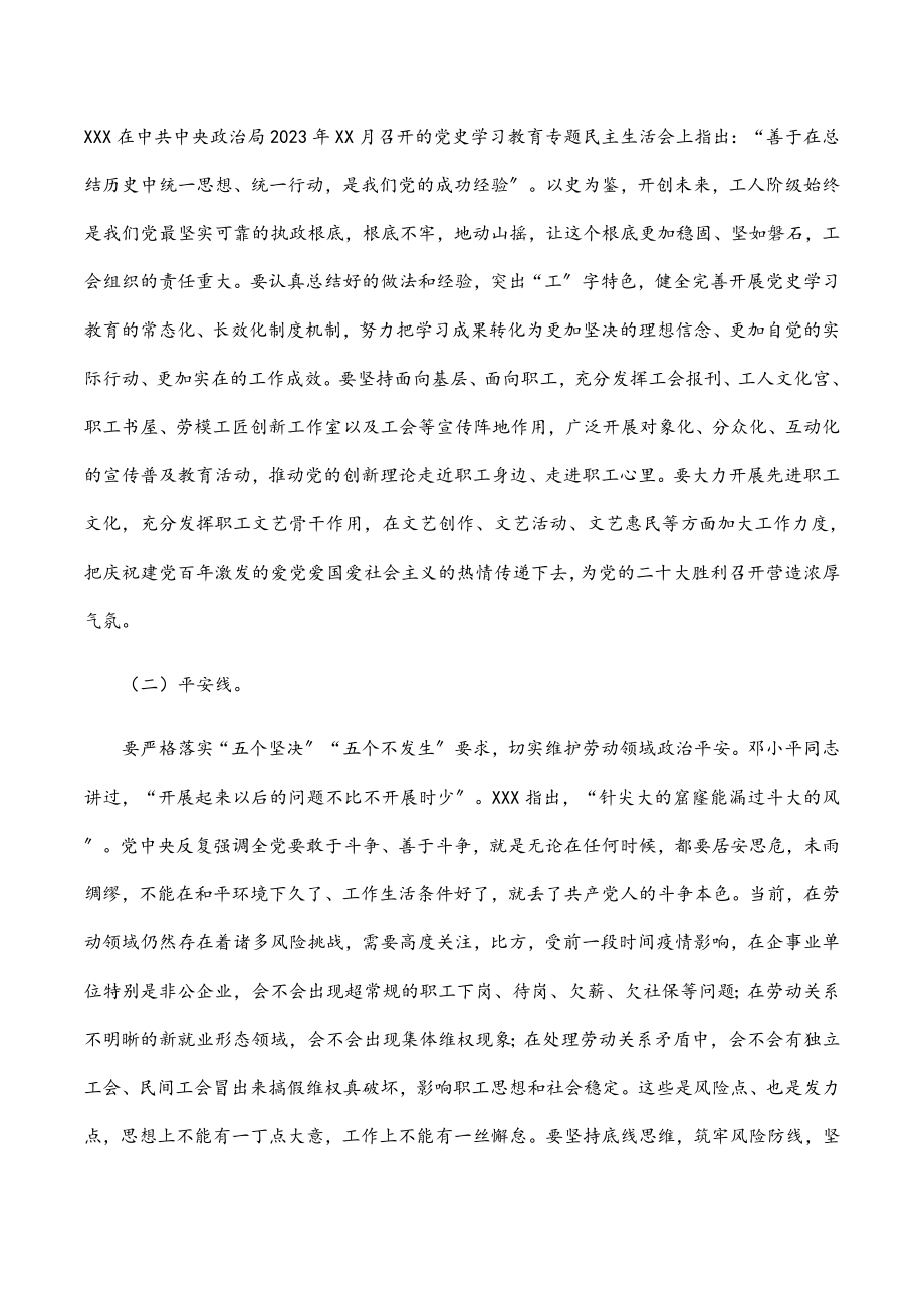 在2023年省总工会全委会议上的讲话.docx_第3页