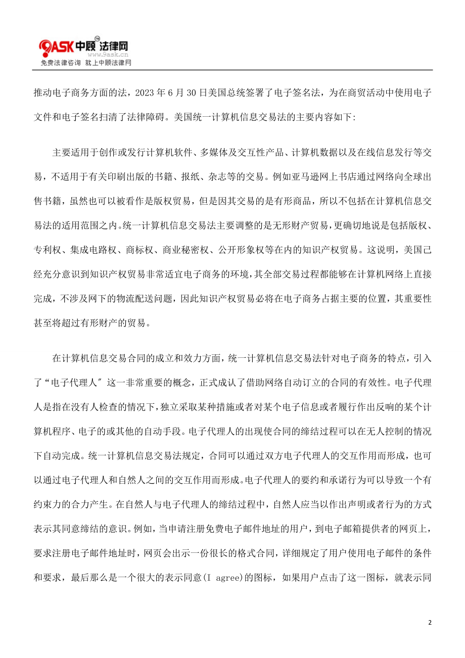 2023年现状简介美KFL国及欧盟KFL电子商务立法.doc_第2页