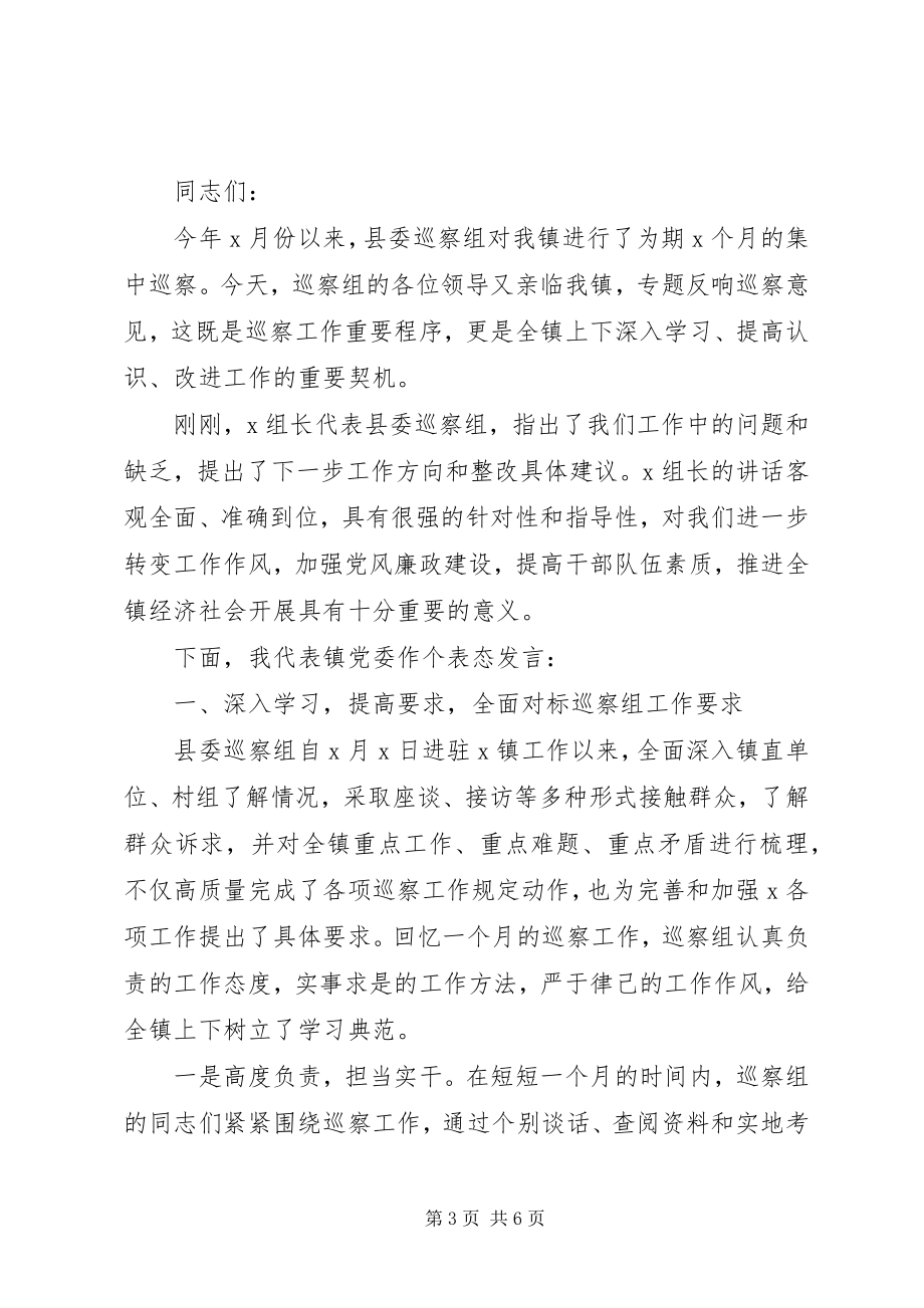 2023年在巡察反馈会上的表态讲话两篇县直镇.docx_第3页