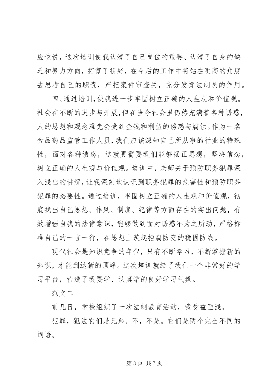 2023年听法制教育心得体会.docx_第3页