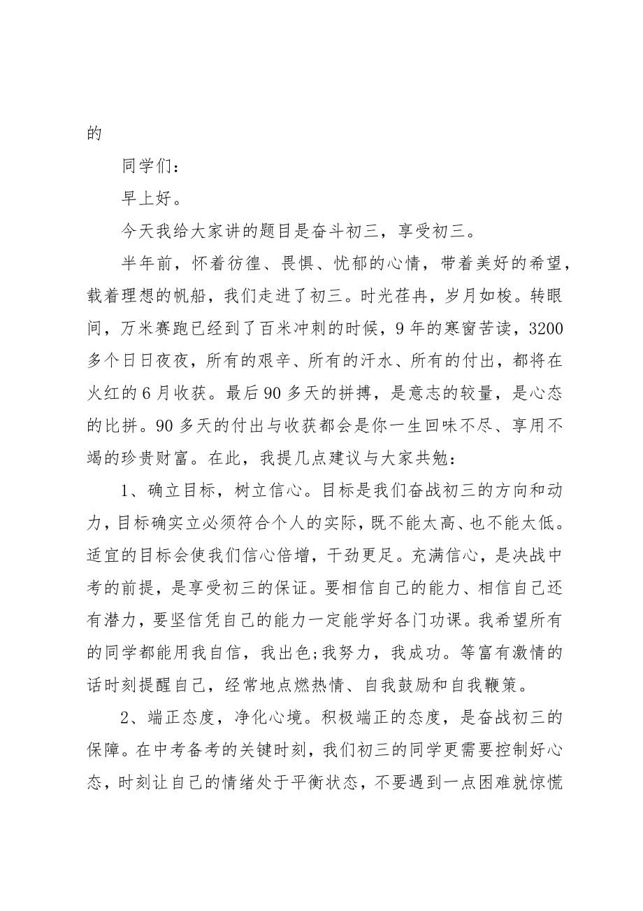 2023年初三学生周一国旗下励志致辞稿.docx_第3页