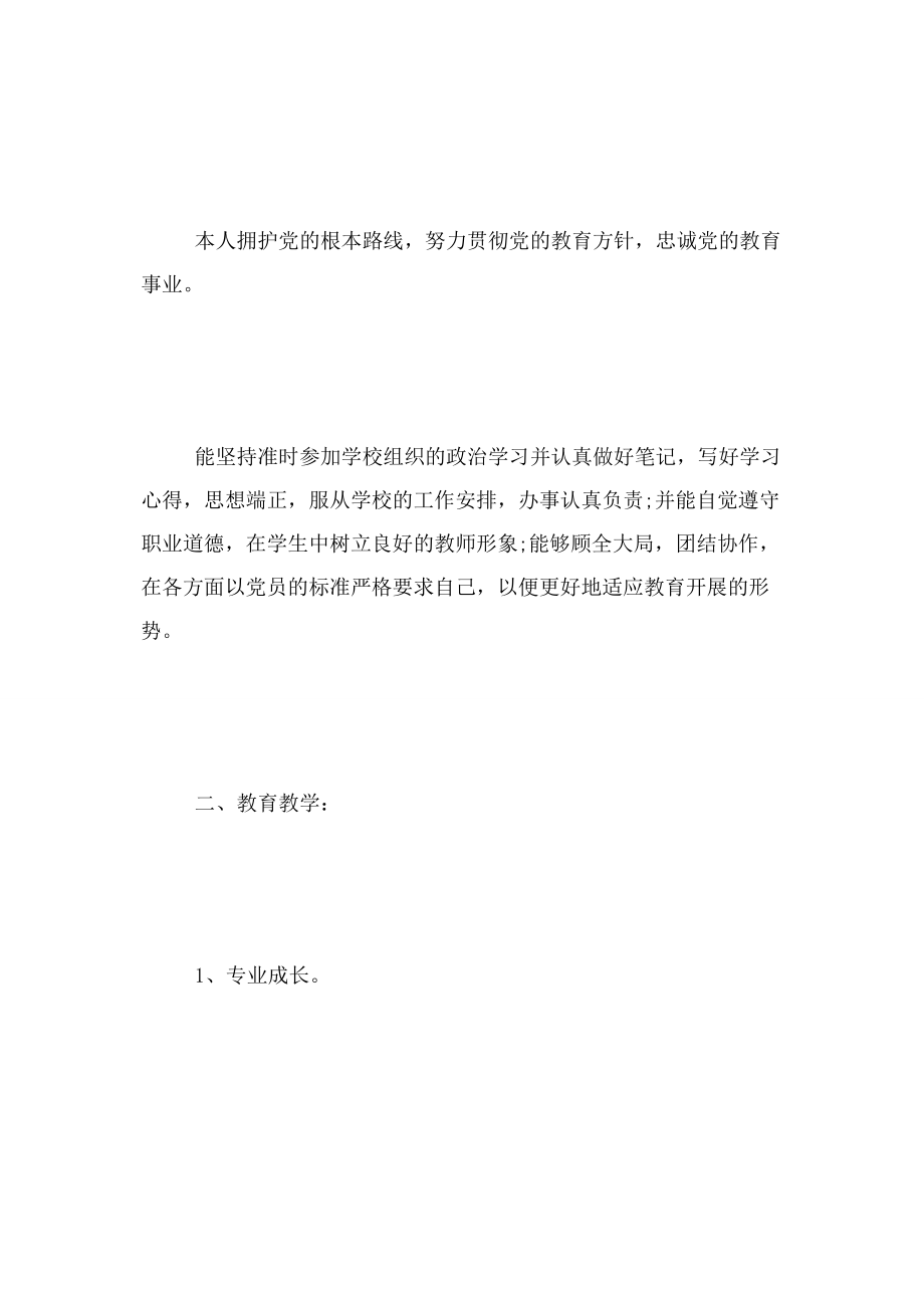 2023年学校教师年度考核.docx_第2页