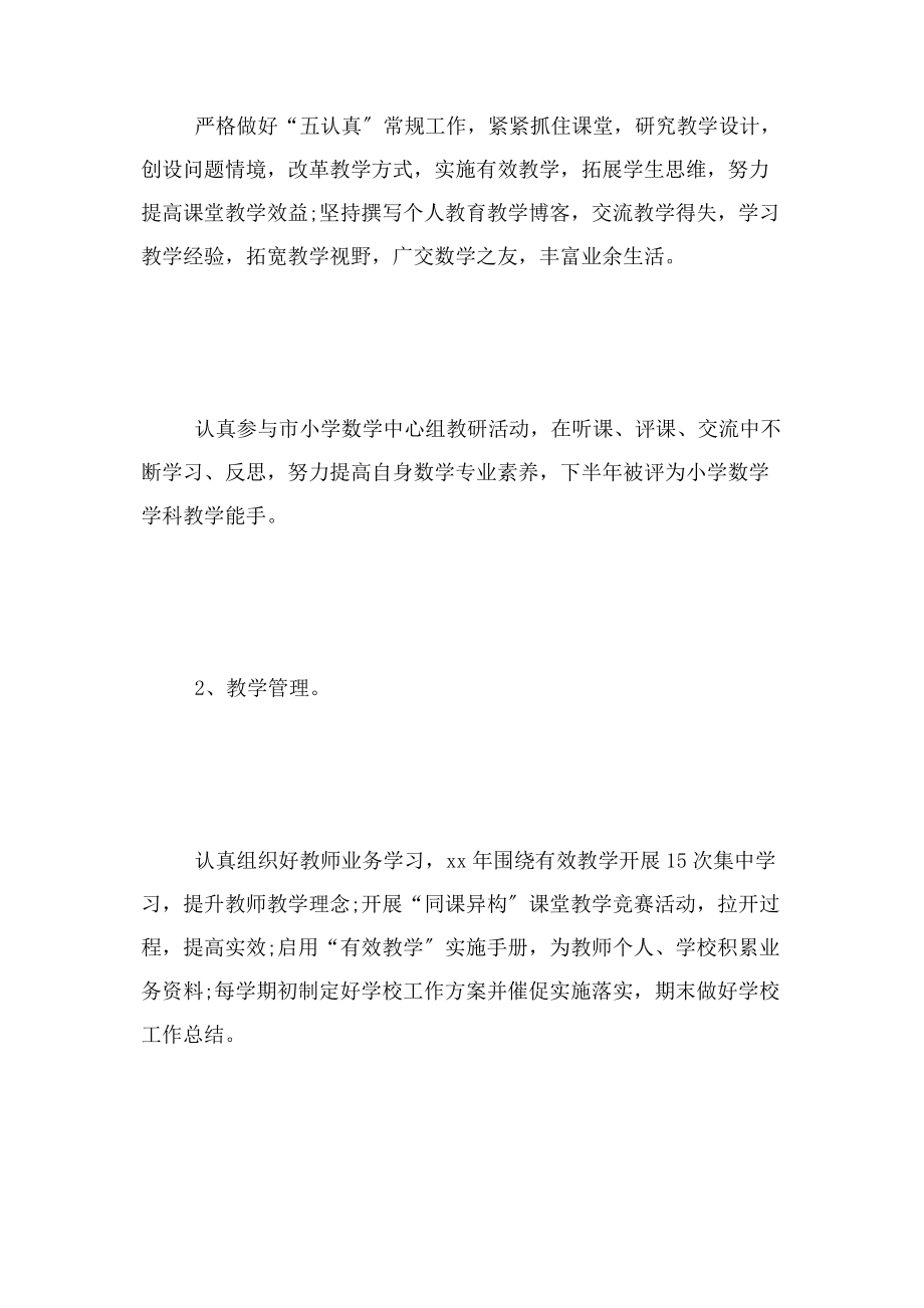 2023年学校教师年度考核.docx_第3页