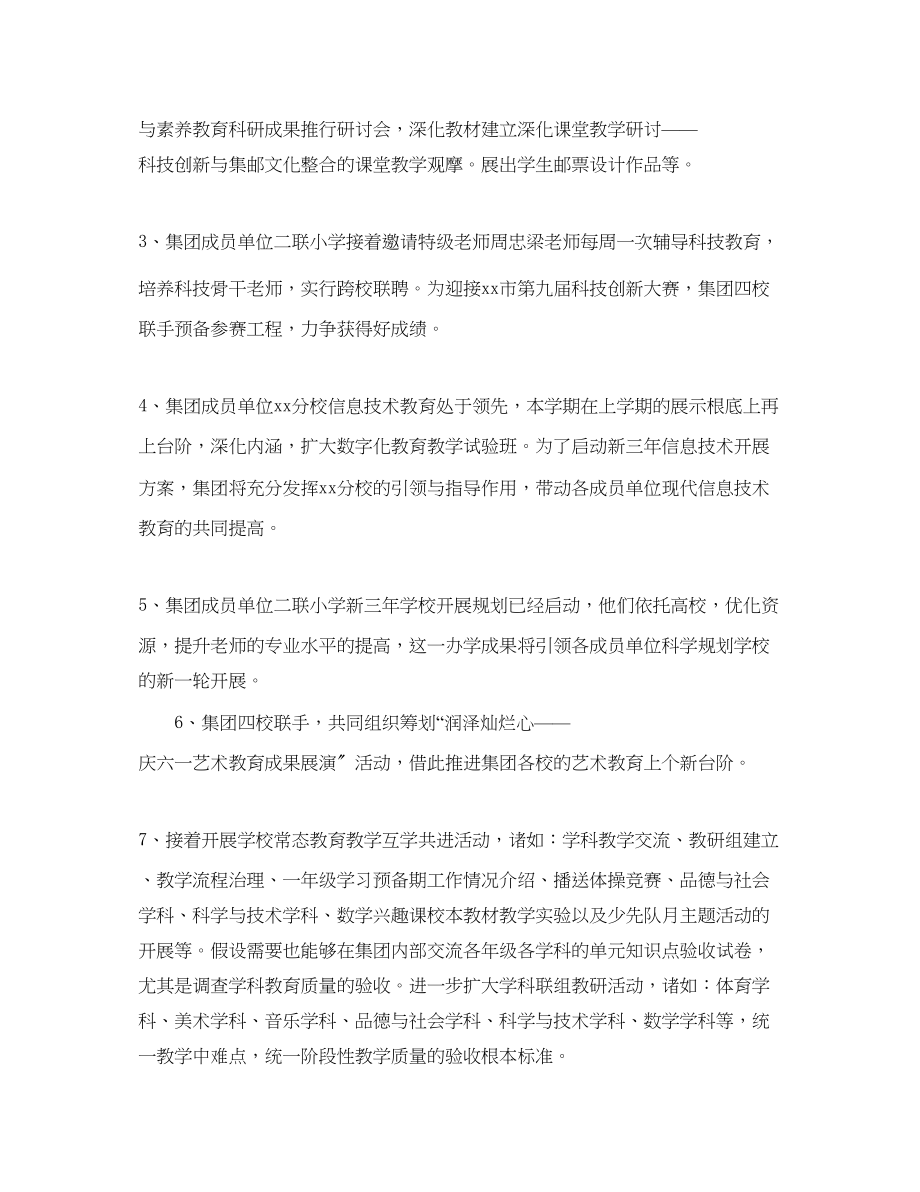 2023年教育集团工作计划范文.docx_第2页