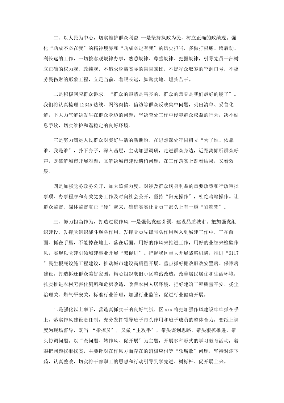 2023年在落实全面从严治党主体责任会上表态发言.docx_第2页