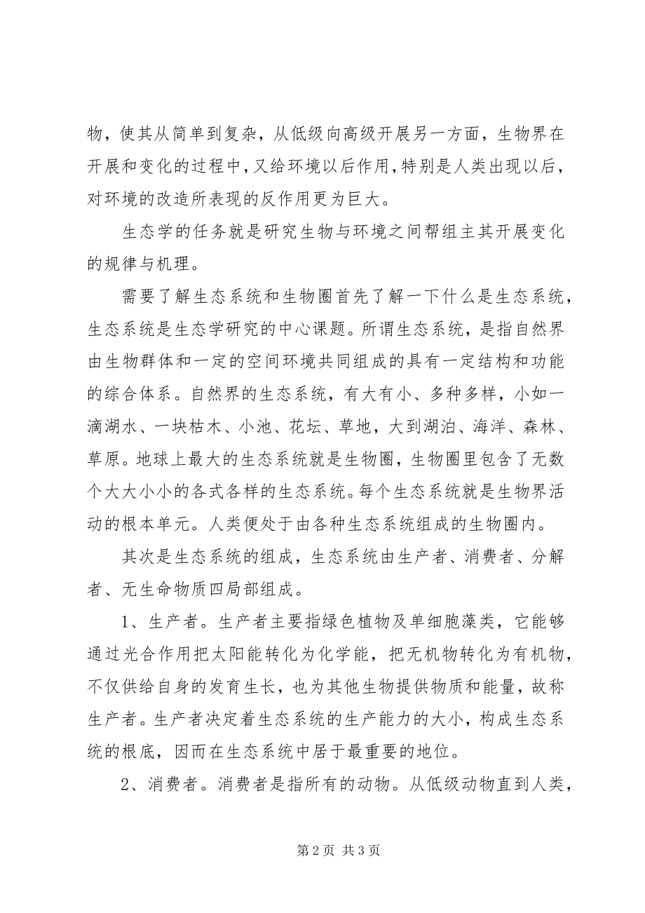 2023年试议生态学基本知识.docx_第2页