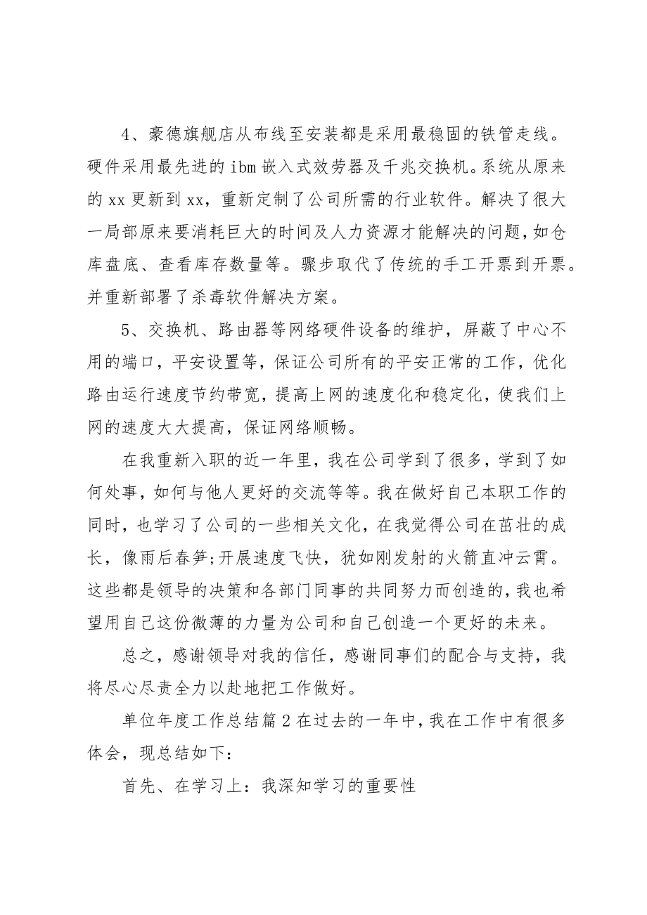 2023年单位年度工作总结.docx_第2页