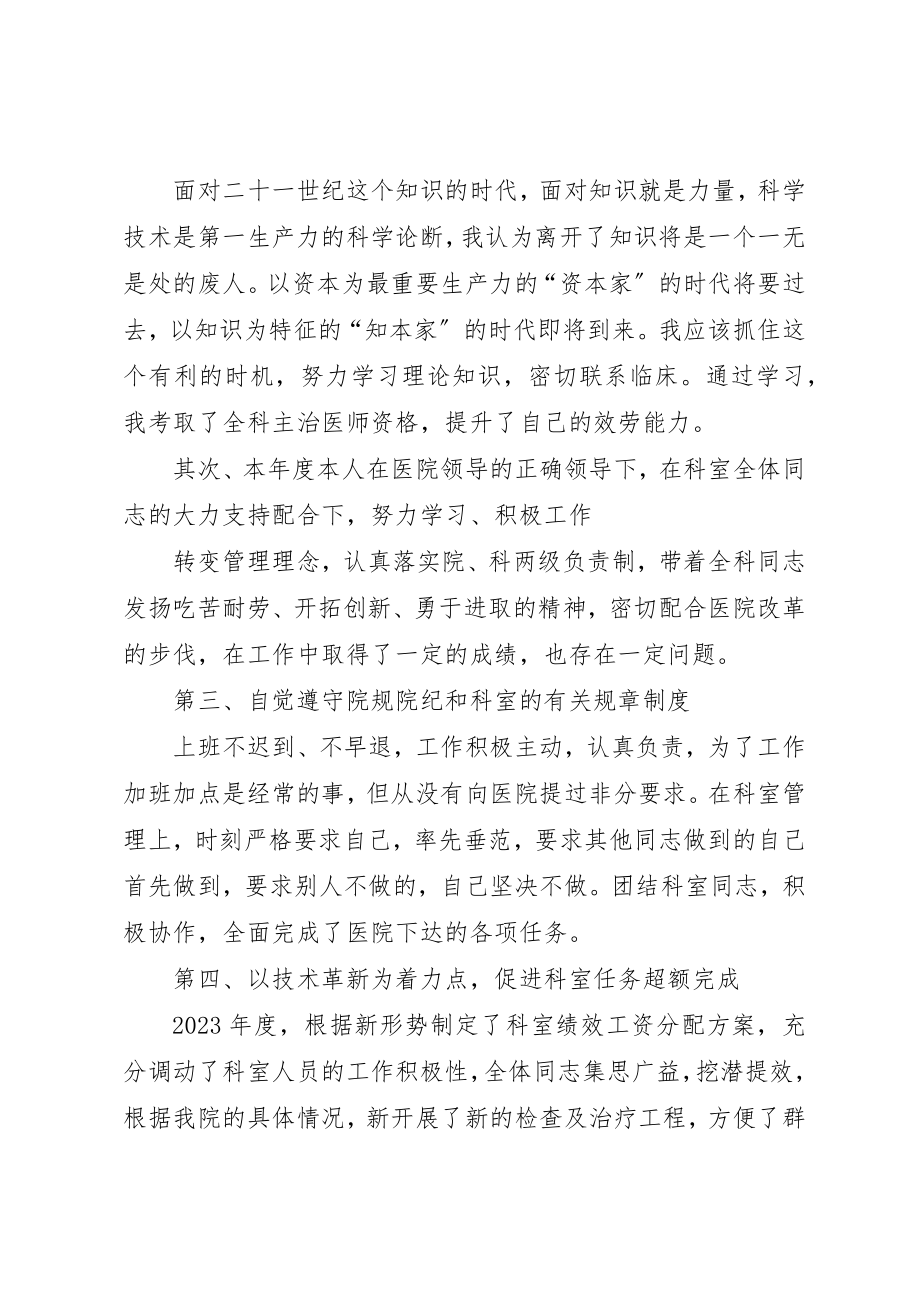 2023年单位年度工作总结.docx_第3页