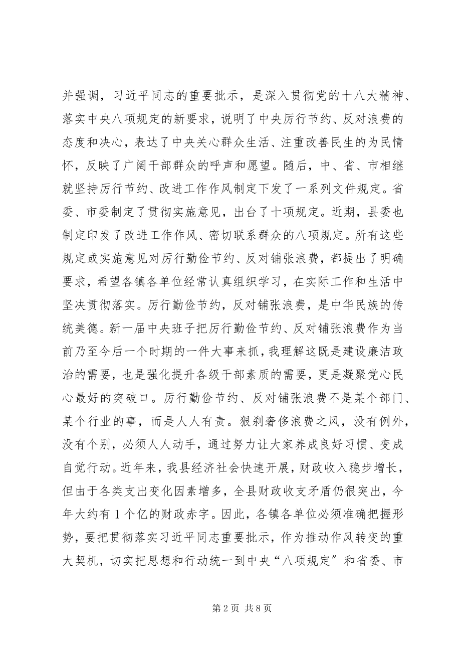 2023年全县财政工作会议领导致辞稿.docx_第2页