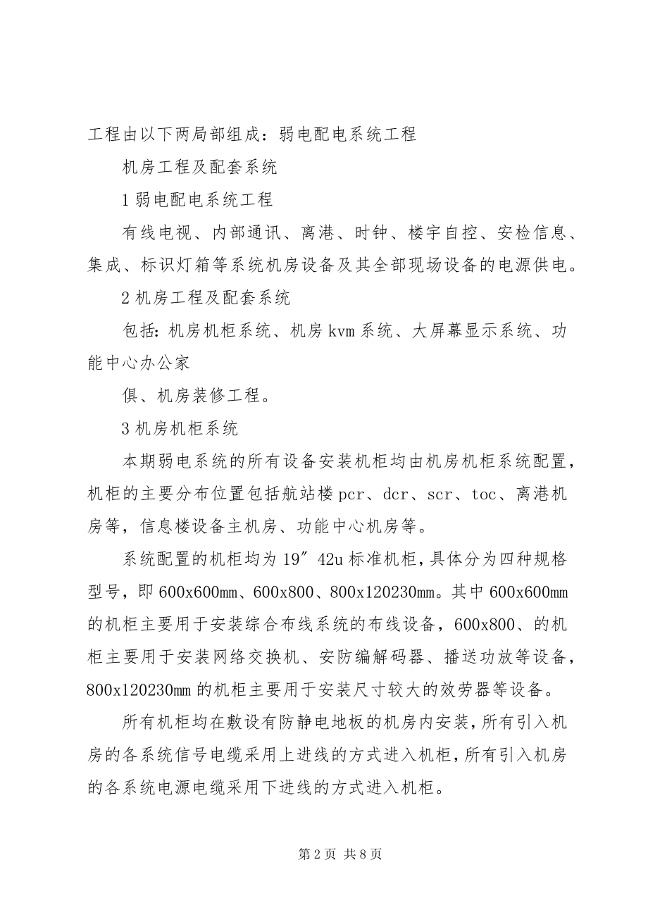 2023年绿化工程初验申请.docx_第2页