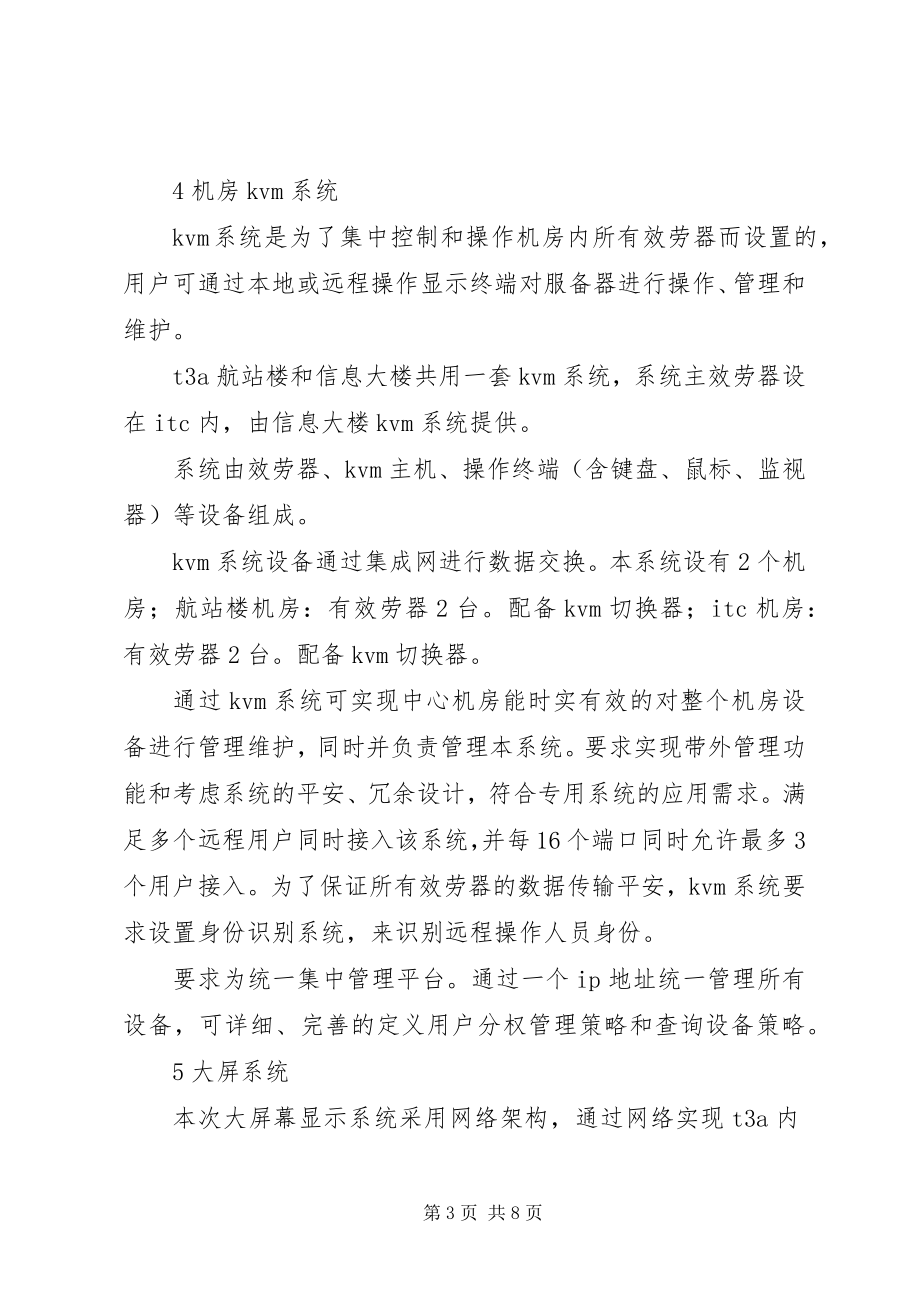 2023年绿化工程初验申请.docx_第3页