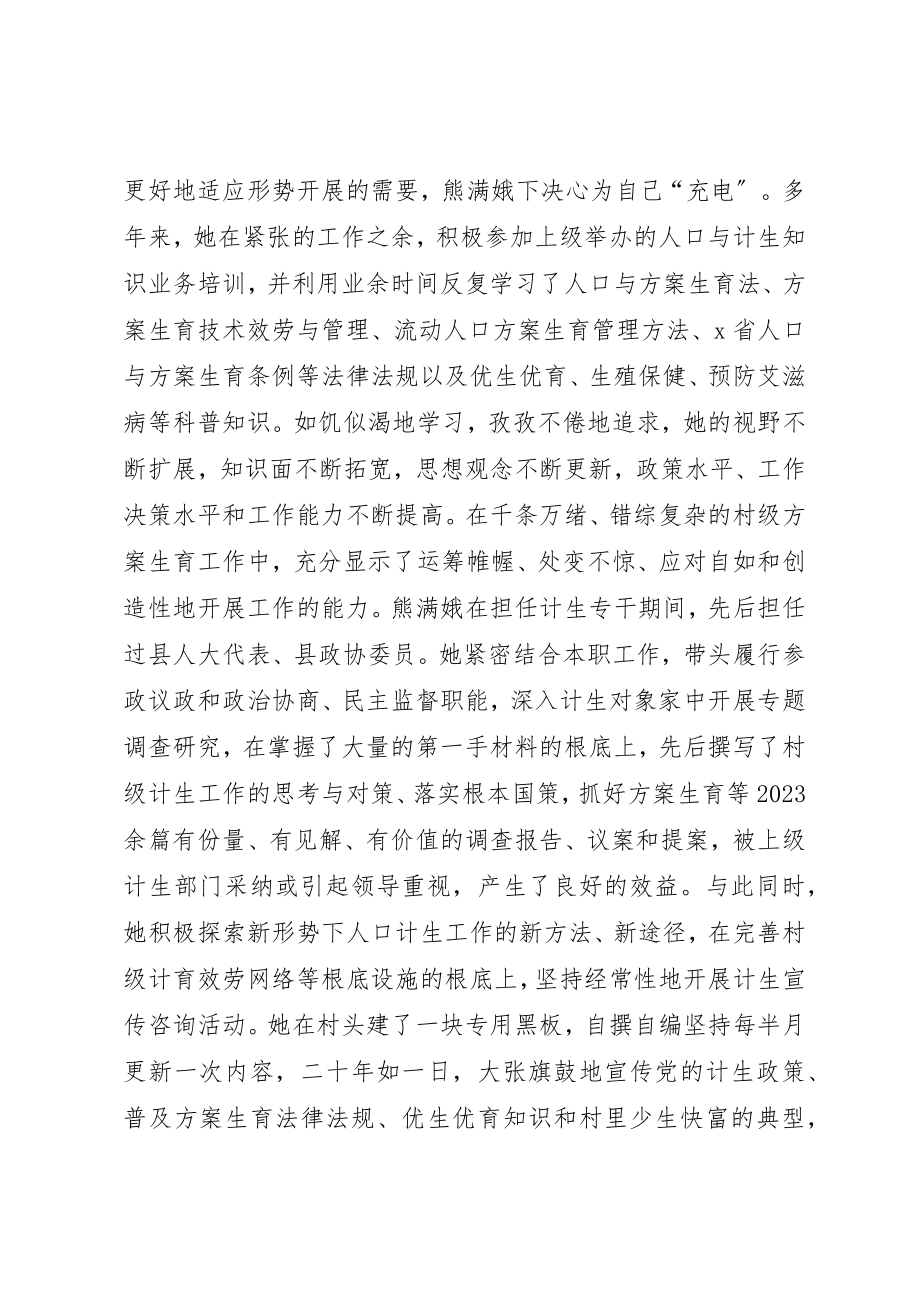 2023年村计生干事迹材料新编.docx_第2页