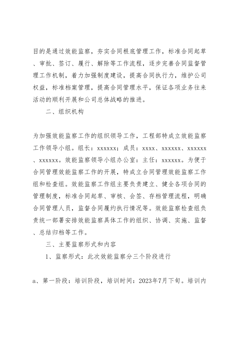 2023年工程项目效能监察工作实施方案 4.doc_第2页