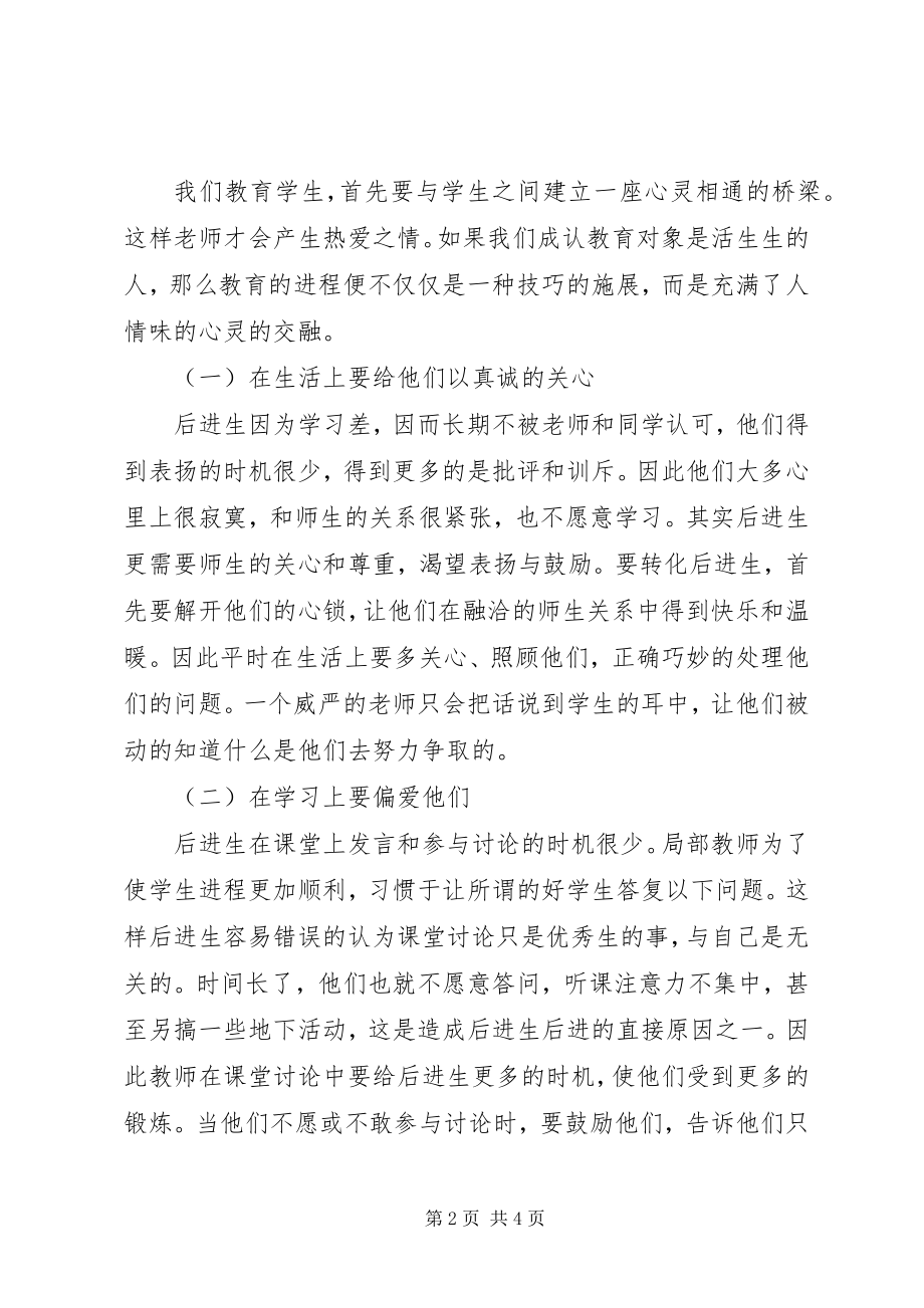 2023年《教师转化后进生的九大技巧》读后感.docx_第2页