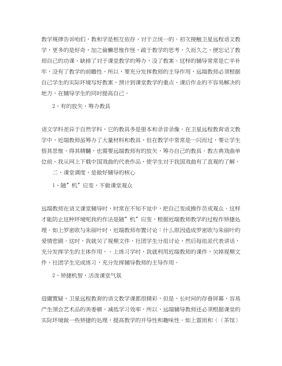 2023年学习远程教育的总结.docx_第2页