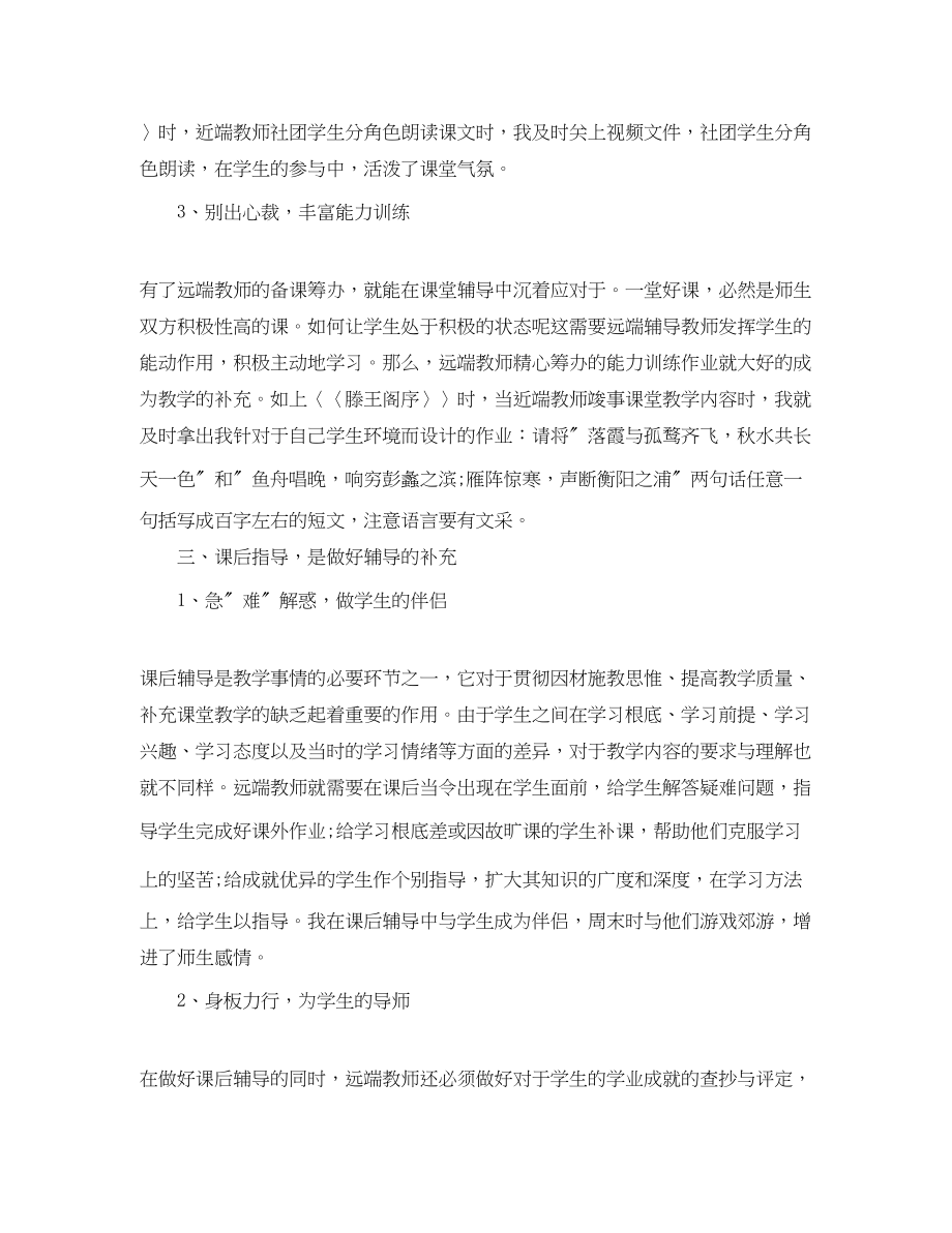 2023年学习远程教育的总结.docx_第3页