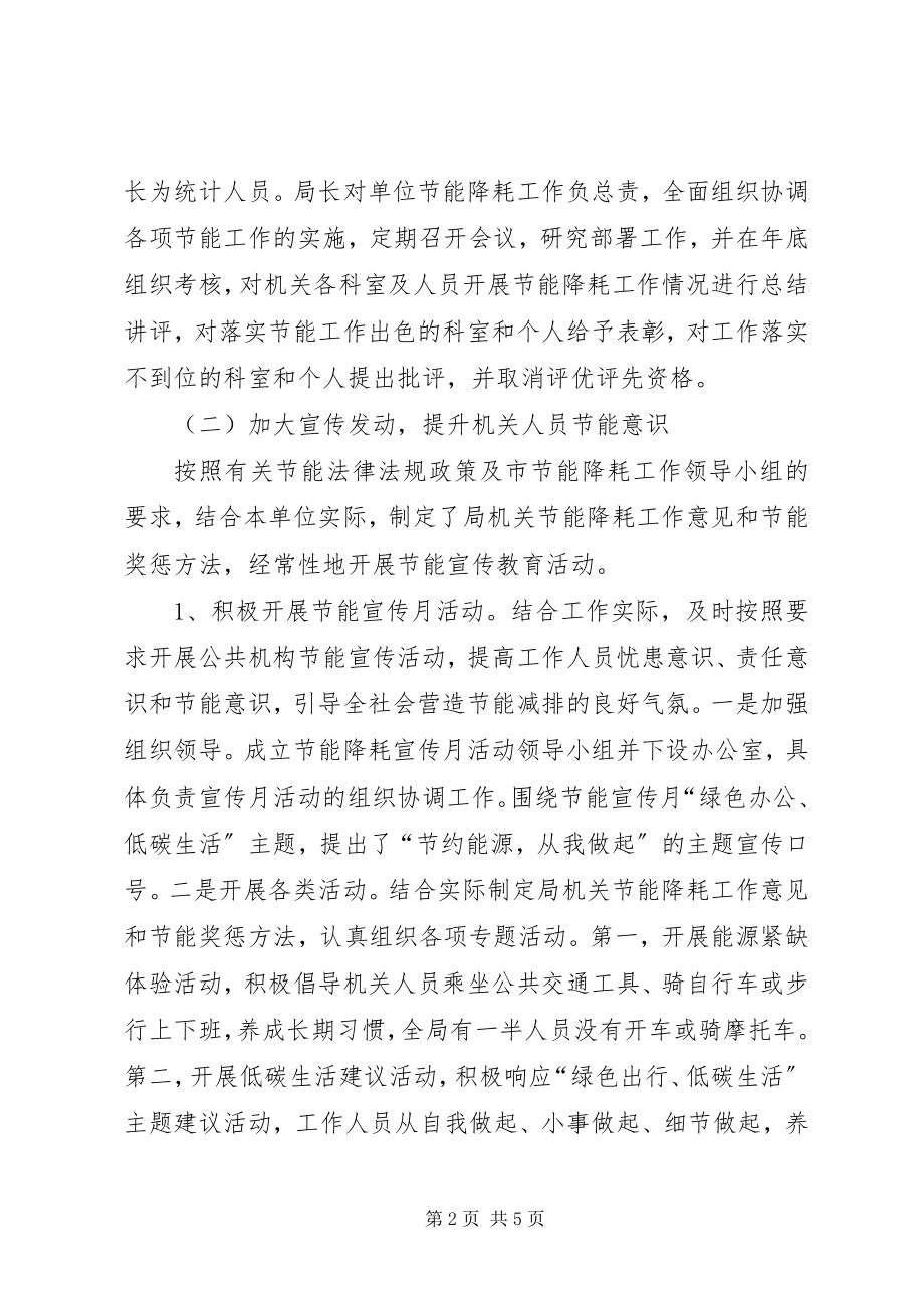 2023年商务局节能降耗工作总结.docx_第2页