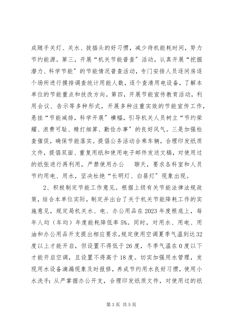 2023年商务局节能降耗工作总结.docx_第3页