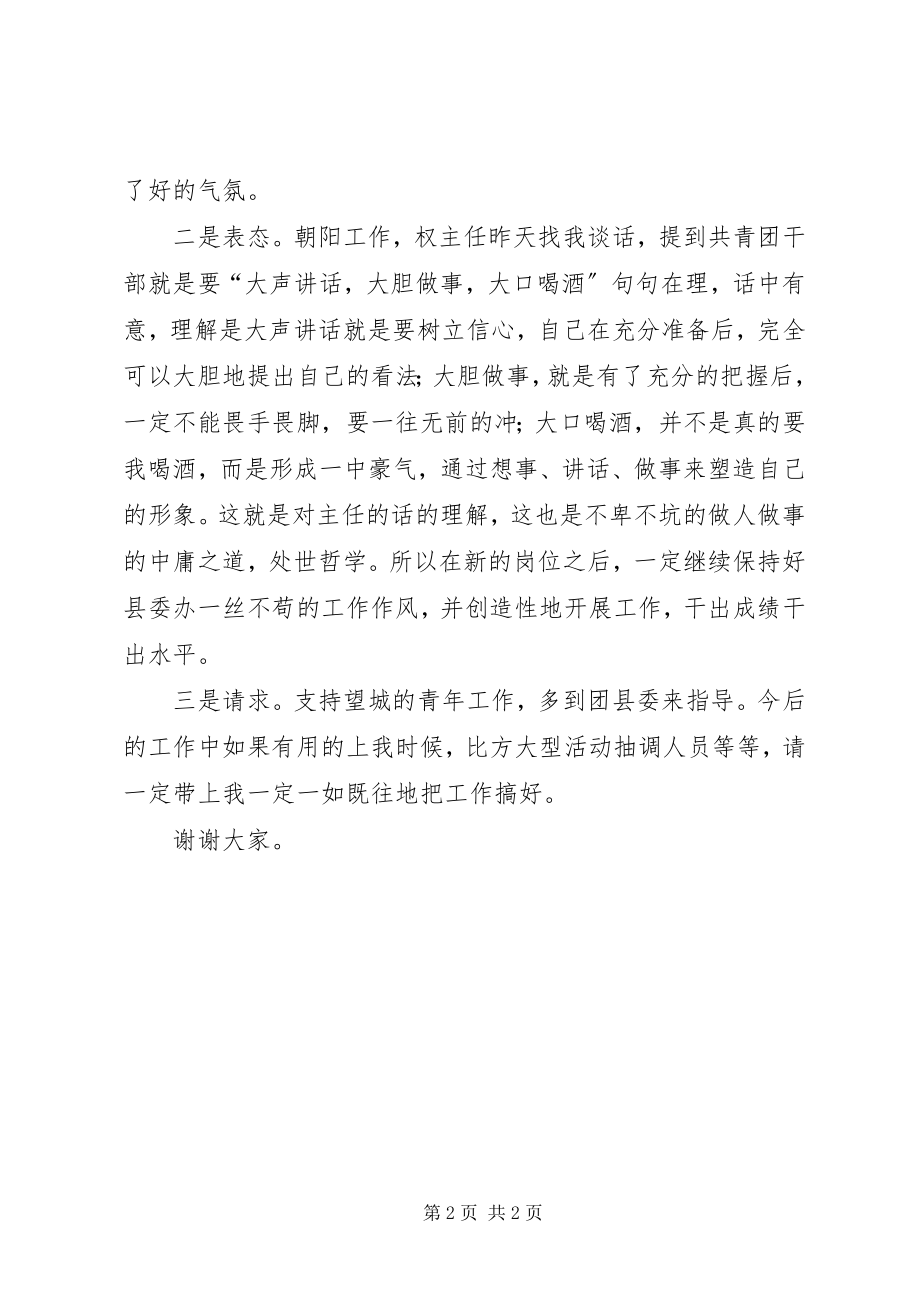 2023年机关干部欢送会讲词.docx_第2页