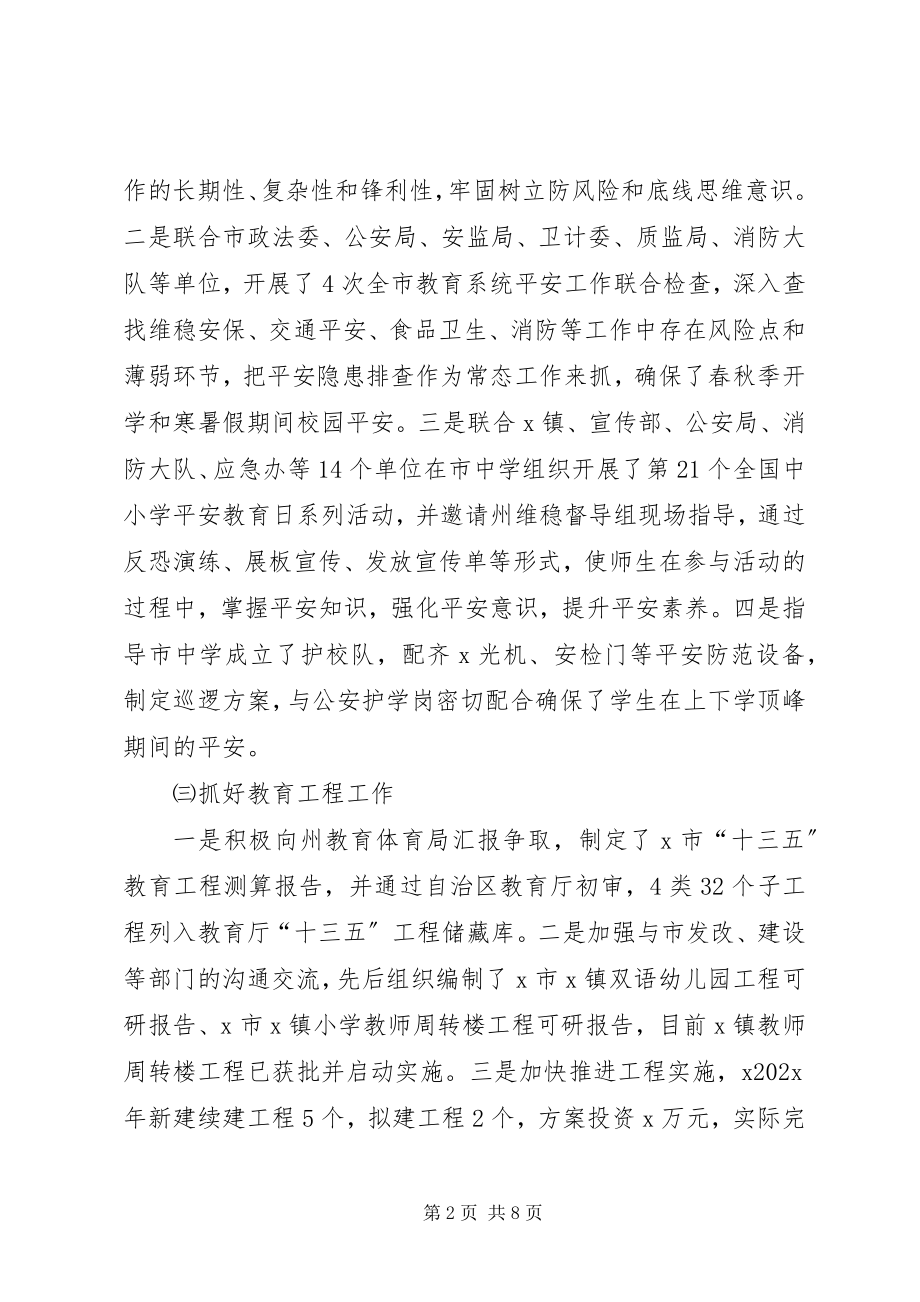 2023年市教育局工作总结与工作计划.docx_第2页