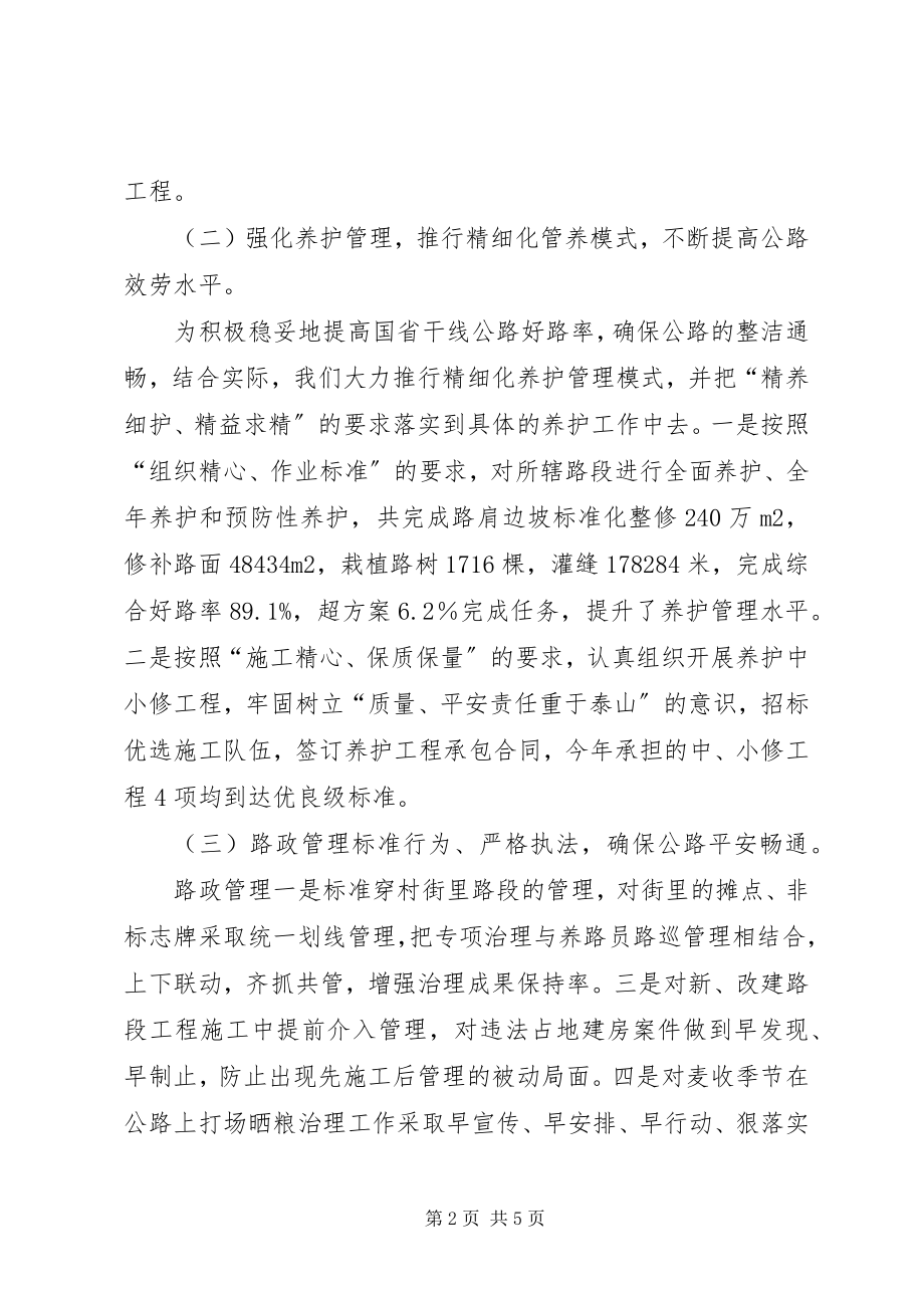 2023年公路管理局年终总结.docx_第2页