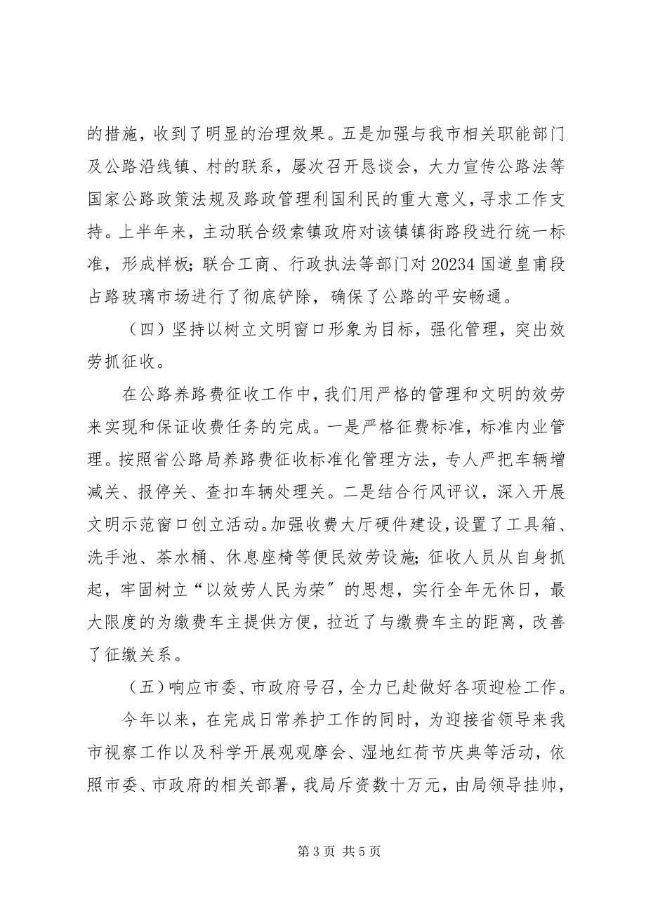 2023年公路管理局年终总结.docx_第3页