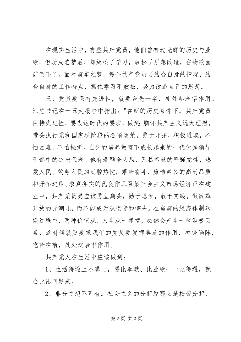 2023年立足本职工作打造真实本领切实为民利益先进性学习心得.docx_第2页