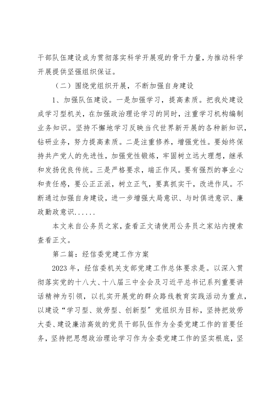 2023年党建工作计划专题15篇.docx_第2页