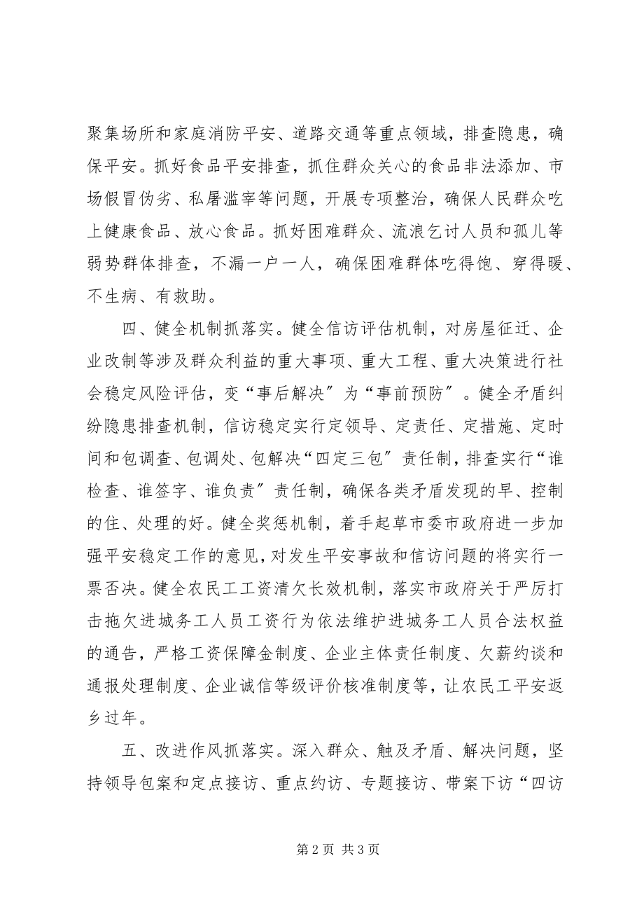 2023年落实省安全稳定工作会议精神情况汇报.docx_第2页