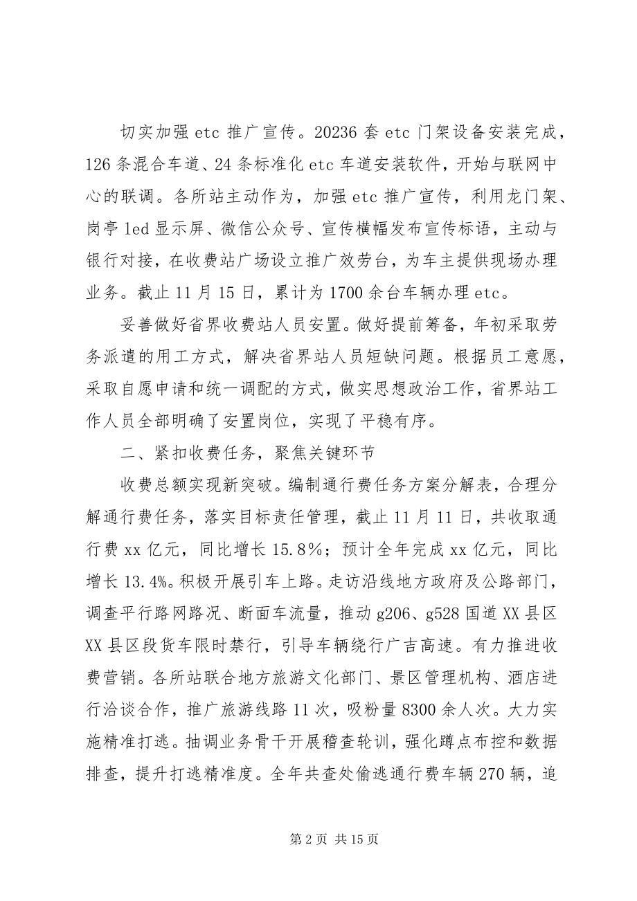 2023年高速收费管理中心某年工作总结.docx_第2页