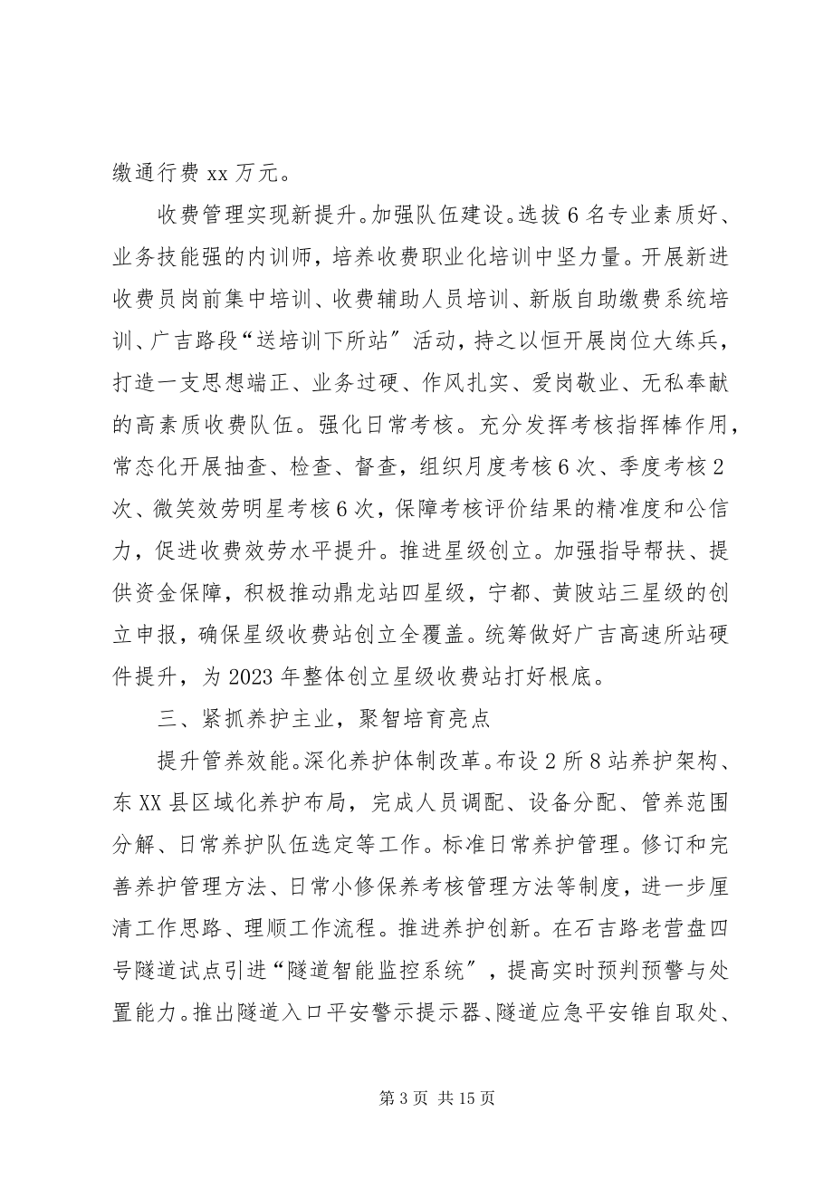 2023年高速收费管理中心某年工作总结.docx_第3页