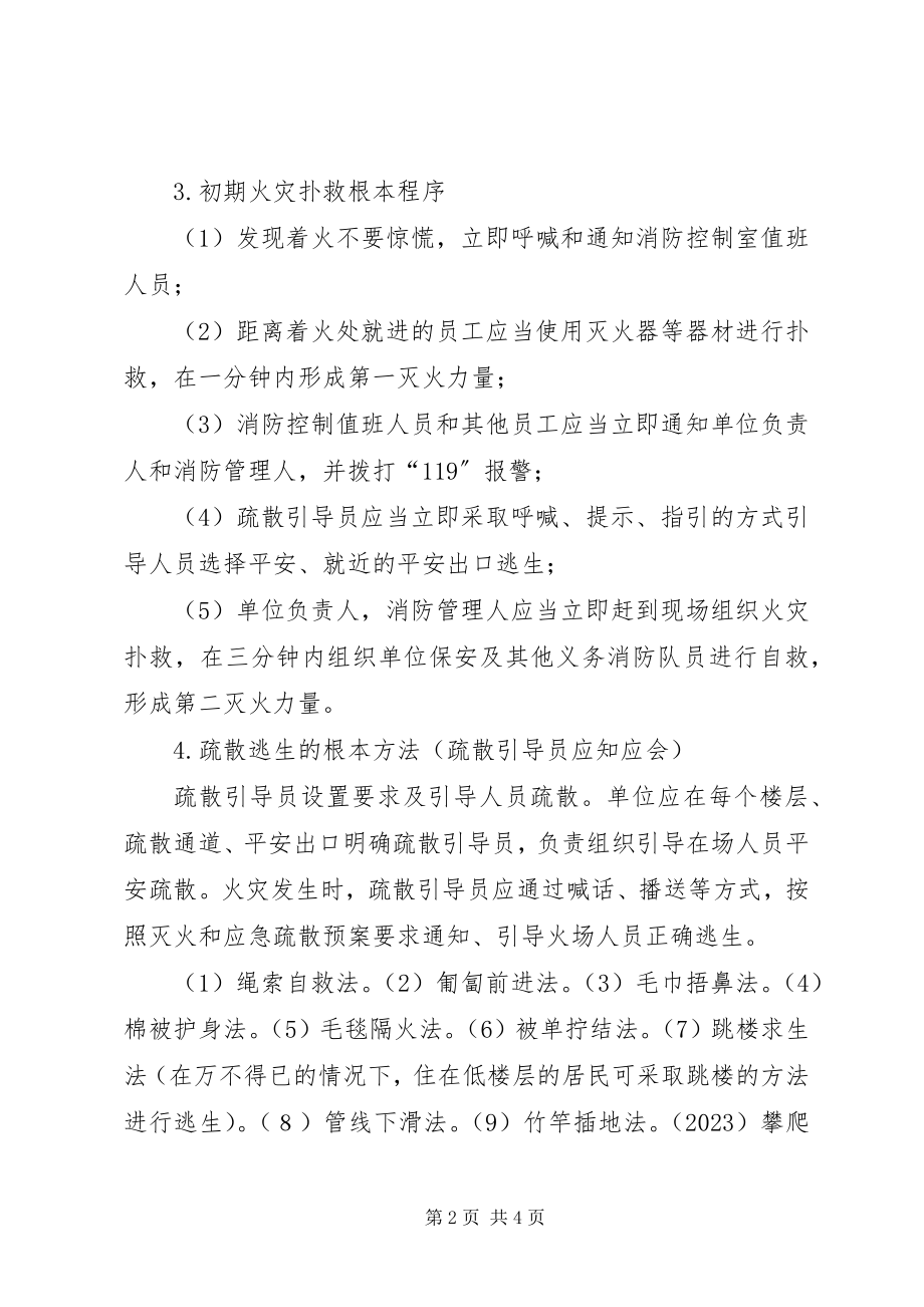 2023年消防部队应知应会消防应知应会.docx_第2页