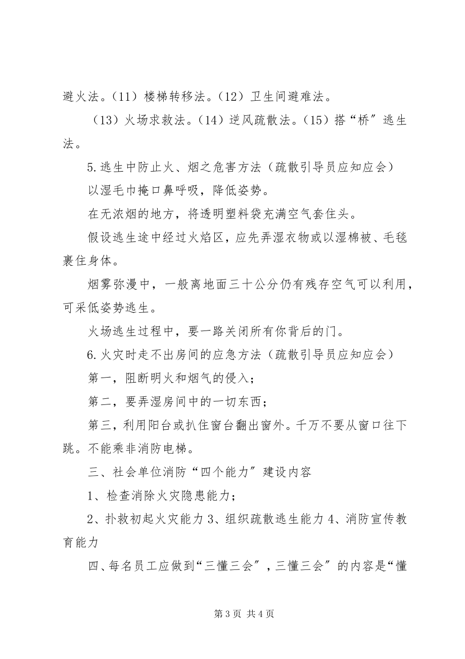 2023年消防部队应知应会消防应知应会.docx_第3页