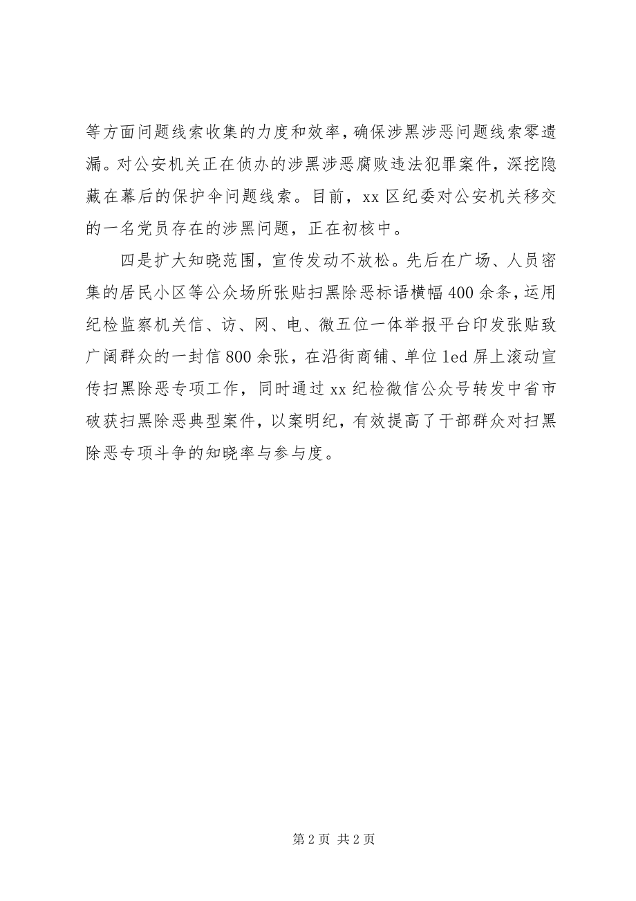 2023年全区推进扫黑除恶专项斗争工作总结.docx_第2页