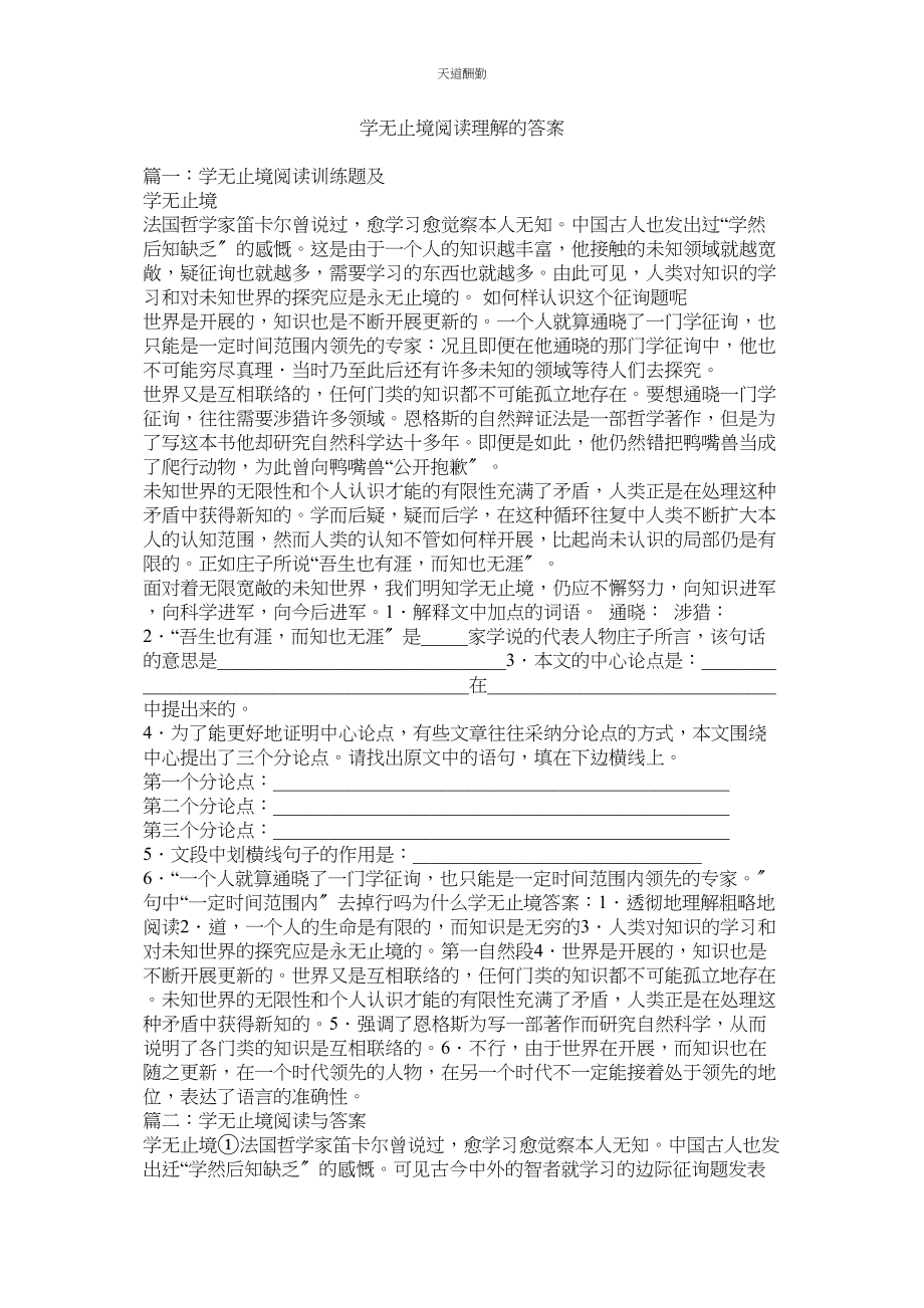 2023年学无止ۥ境阅读理解的答案.docx_第1页