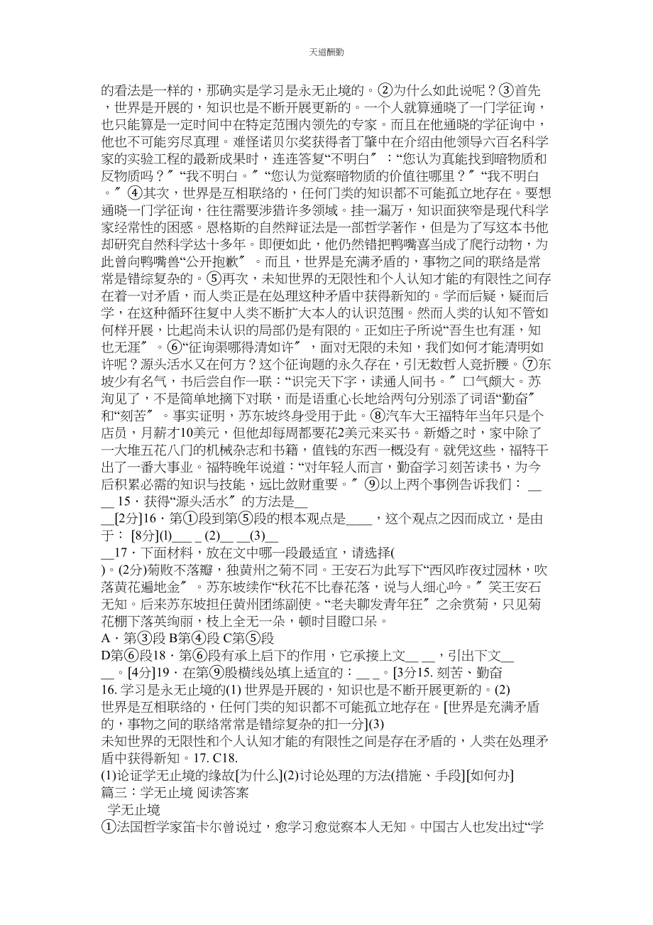 2023年学无止ۥ境阅读理解的答案.docx_第2页