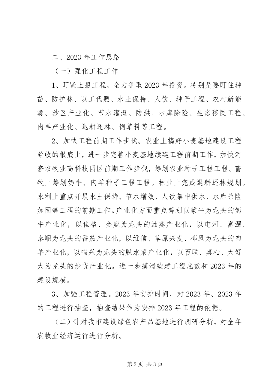 2023年市发改委农牧科工作总结工作思路.docx_第2页