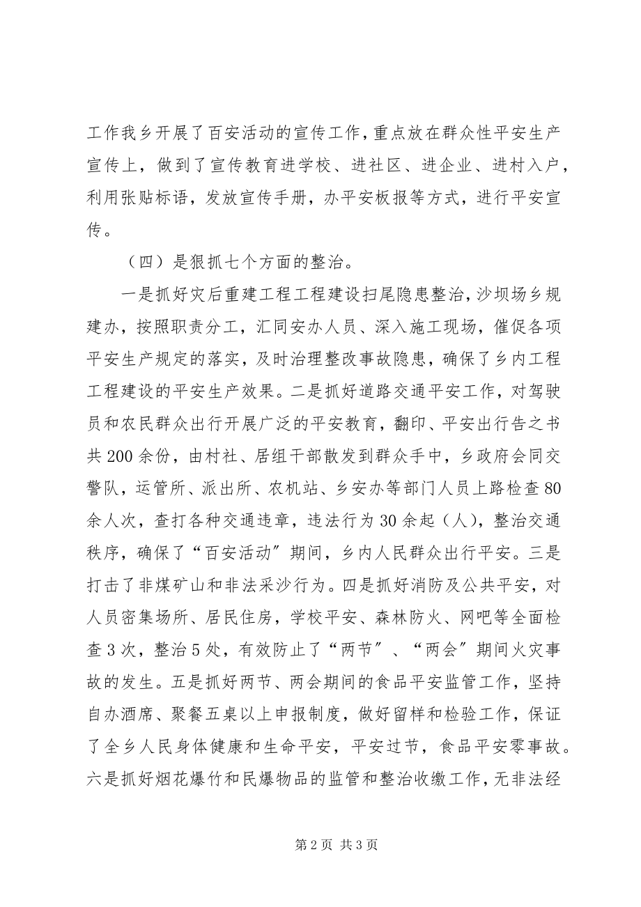 2023年乡镇“百日安全生产活动”的工作总结.docx_第2页