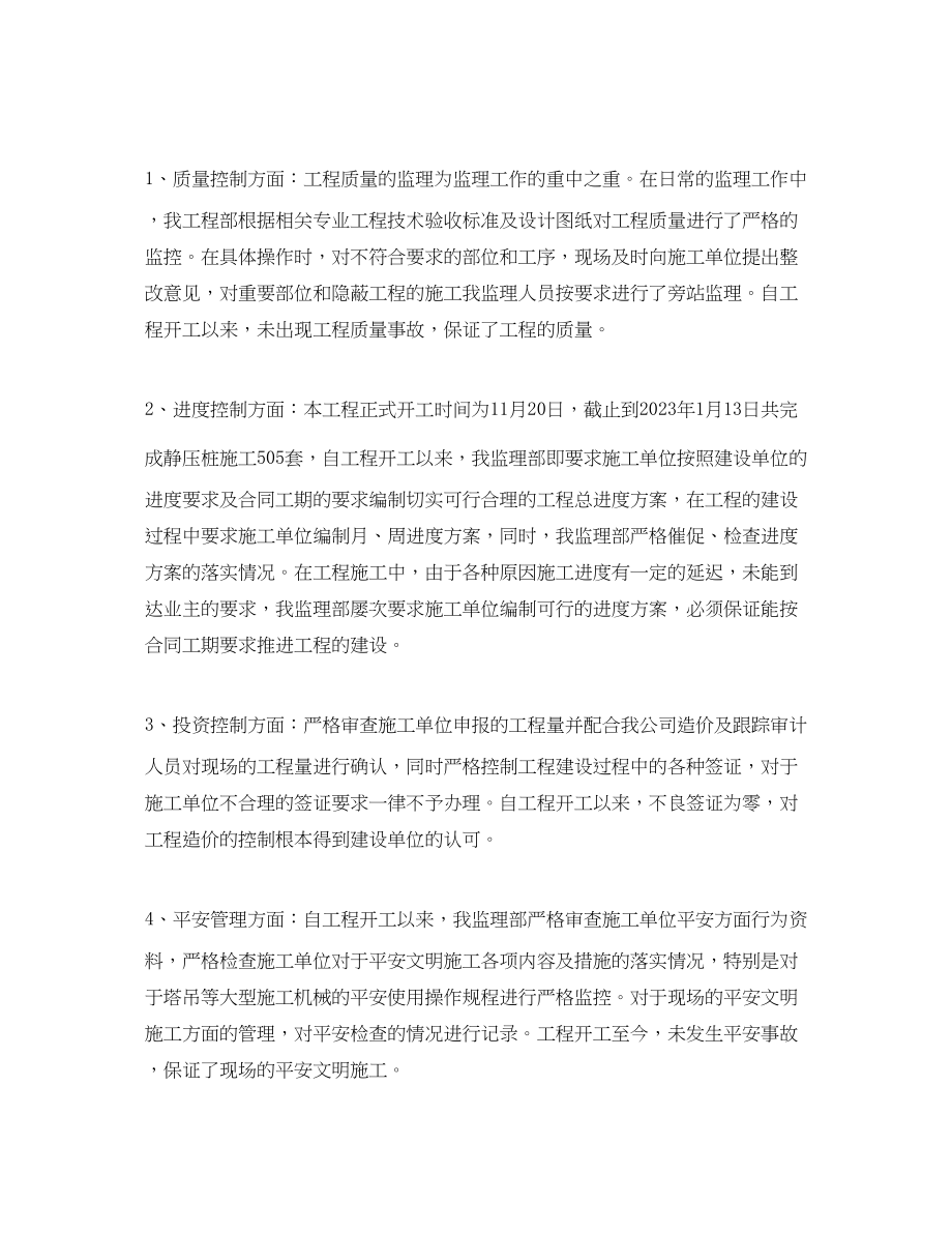 2023年度监理项目个人总结2.docx_第2页