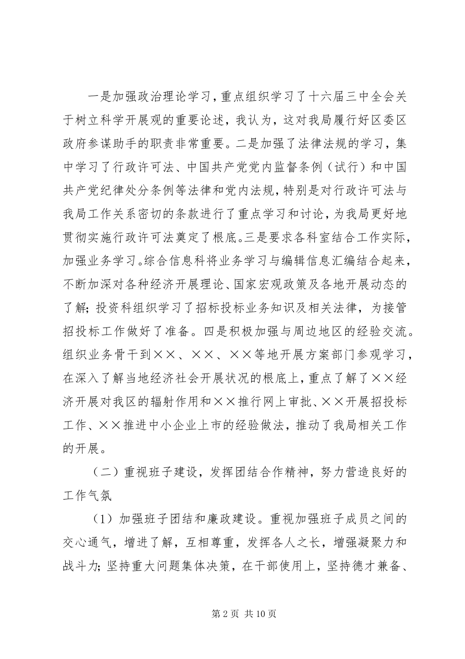 2023年在发展和改革局领导班子成员民主生活会上的讲话.docx_第2页