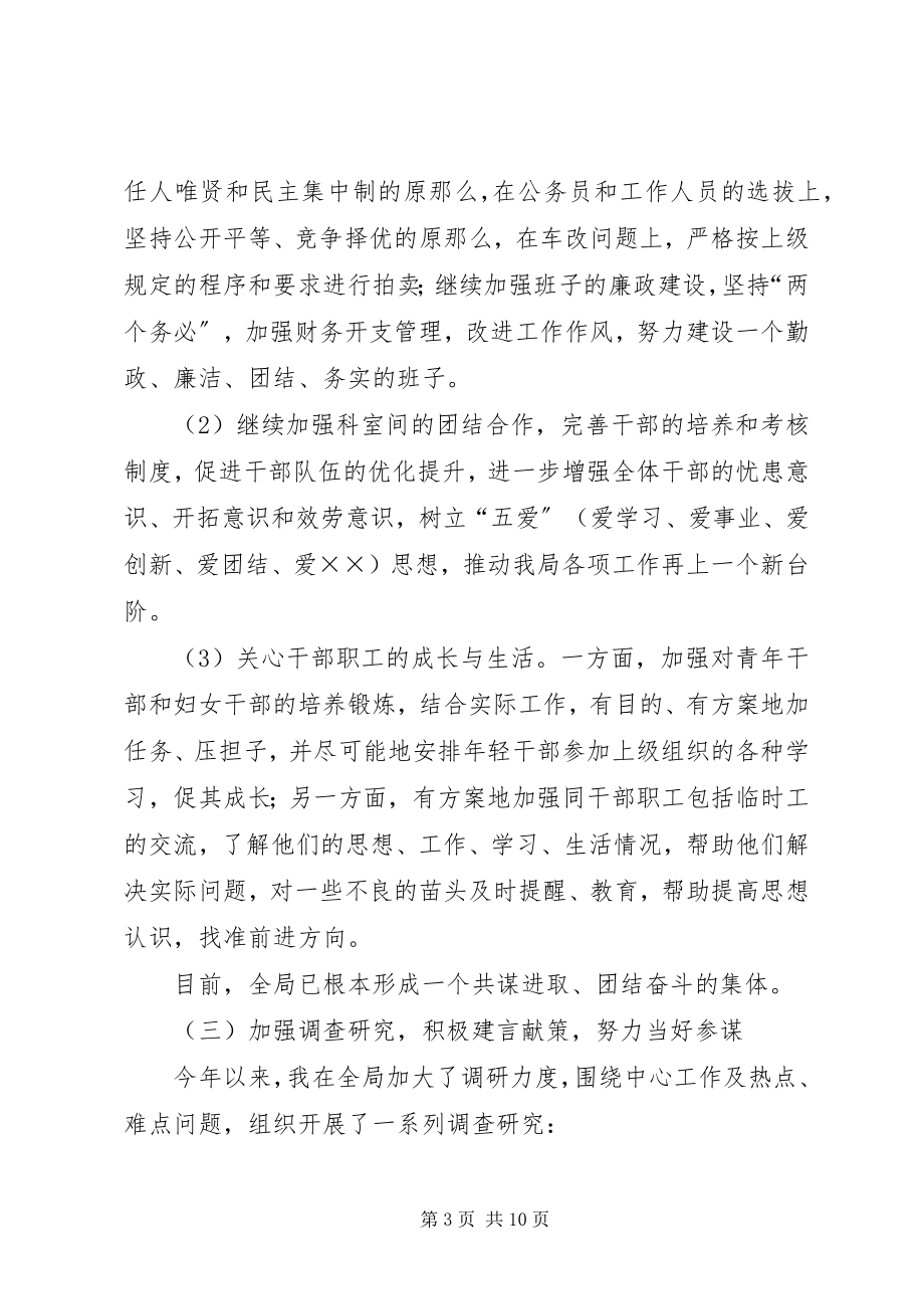 2023年在发展和改革局领导班子成员民主生活会上的讲话.docx_第3页